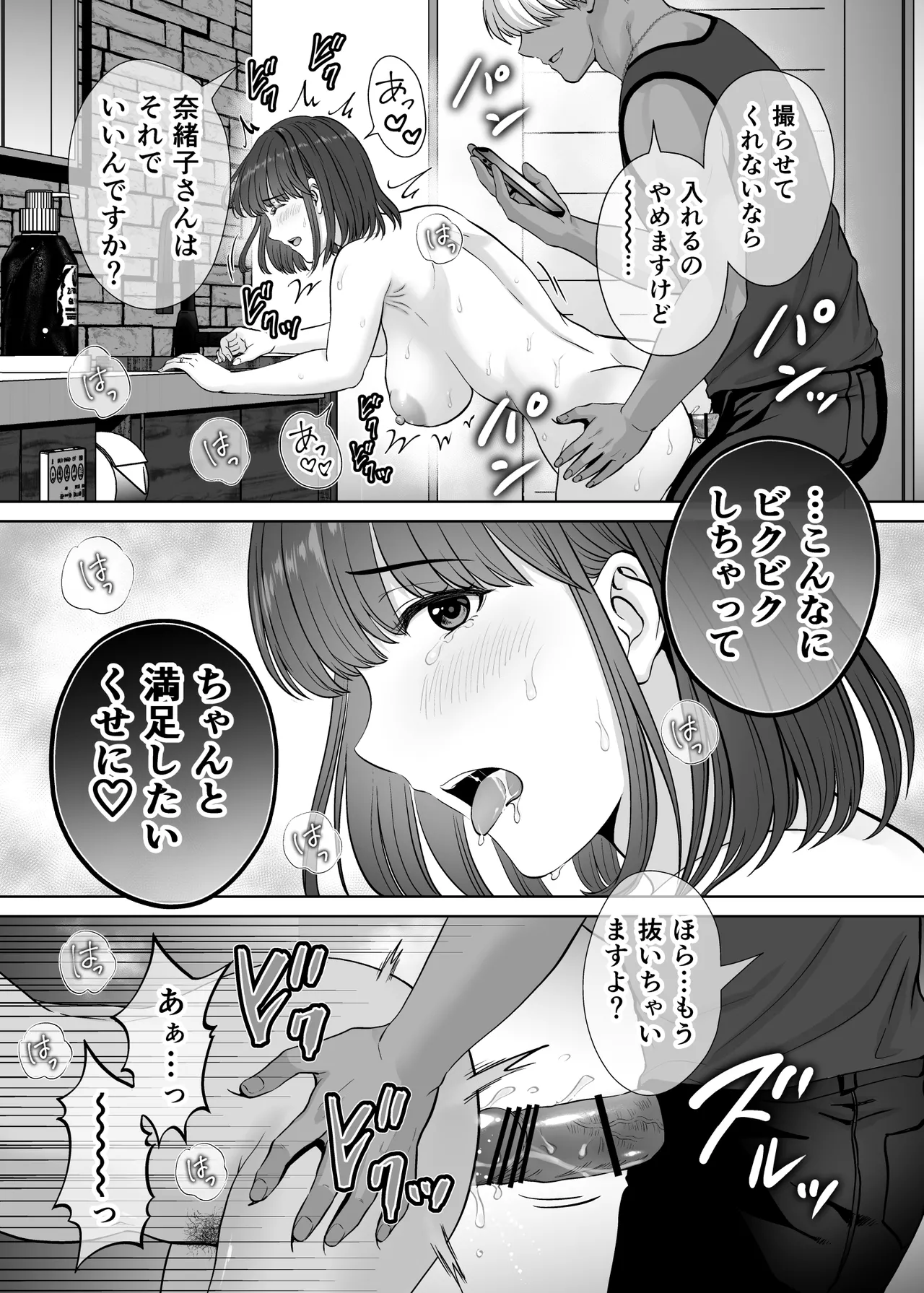 母スワッピング2〜母ちゃんを交換してイラついた俺のヤバい嫉妬の話〜 Page.72
