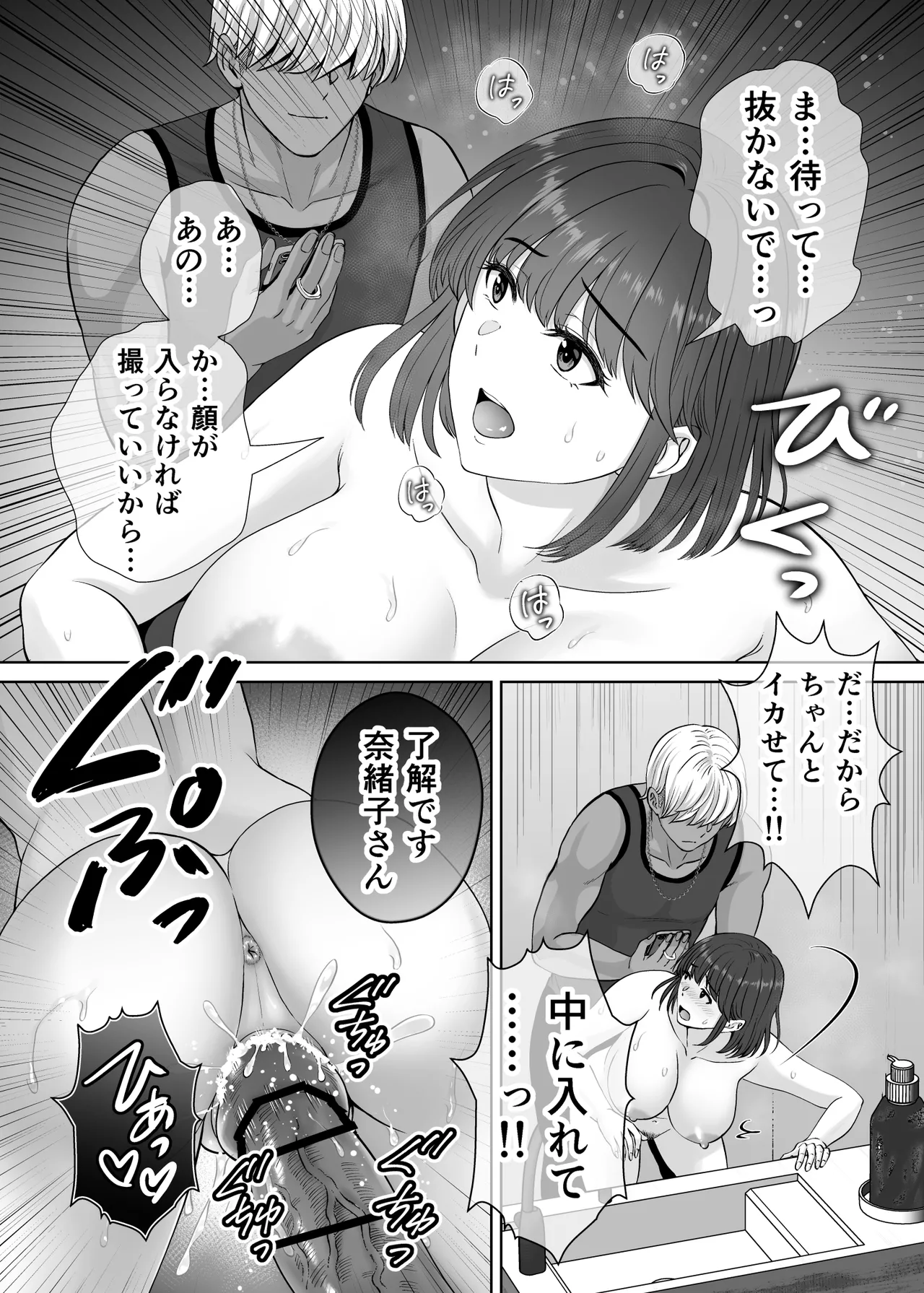 母スワッピング2〜母ちゃんを交換してイラついた俺のヤバい嫉妬の話〜 Page.73