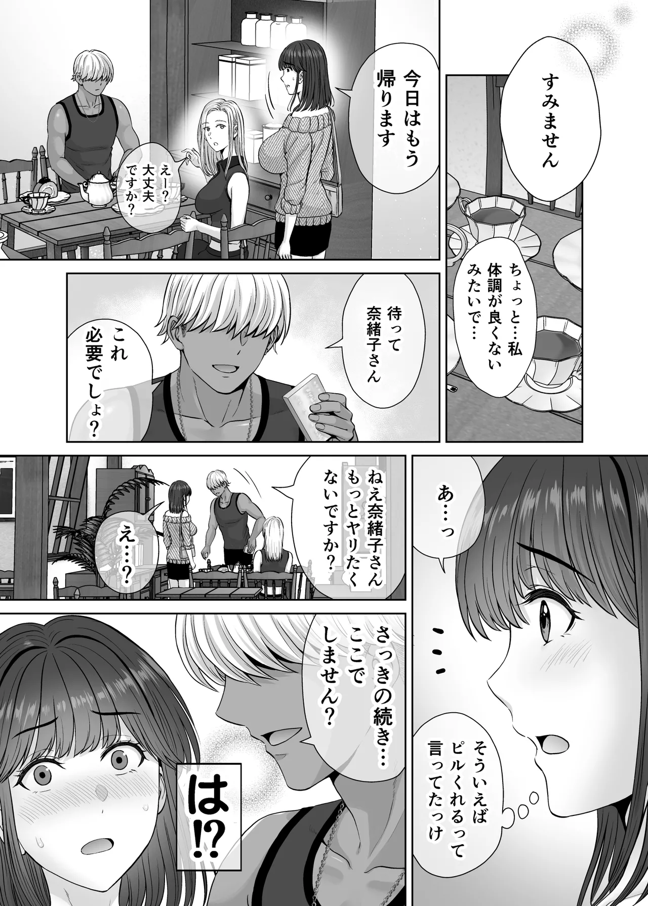母スワッピング2〜母ちゃんを交換してイラついた俺のヤバい嫉妬の話〜 Page.82