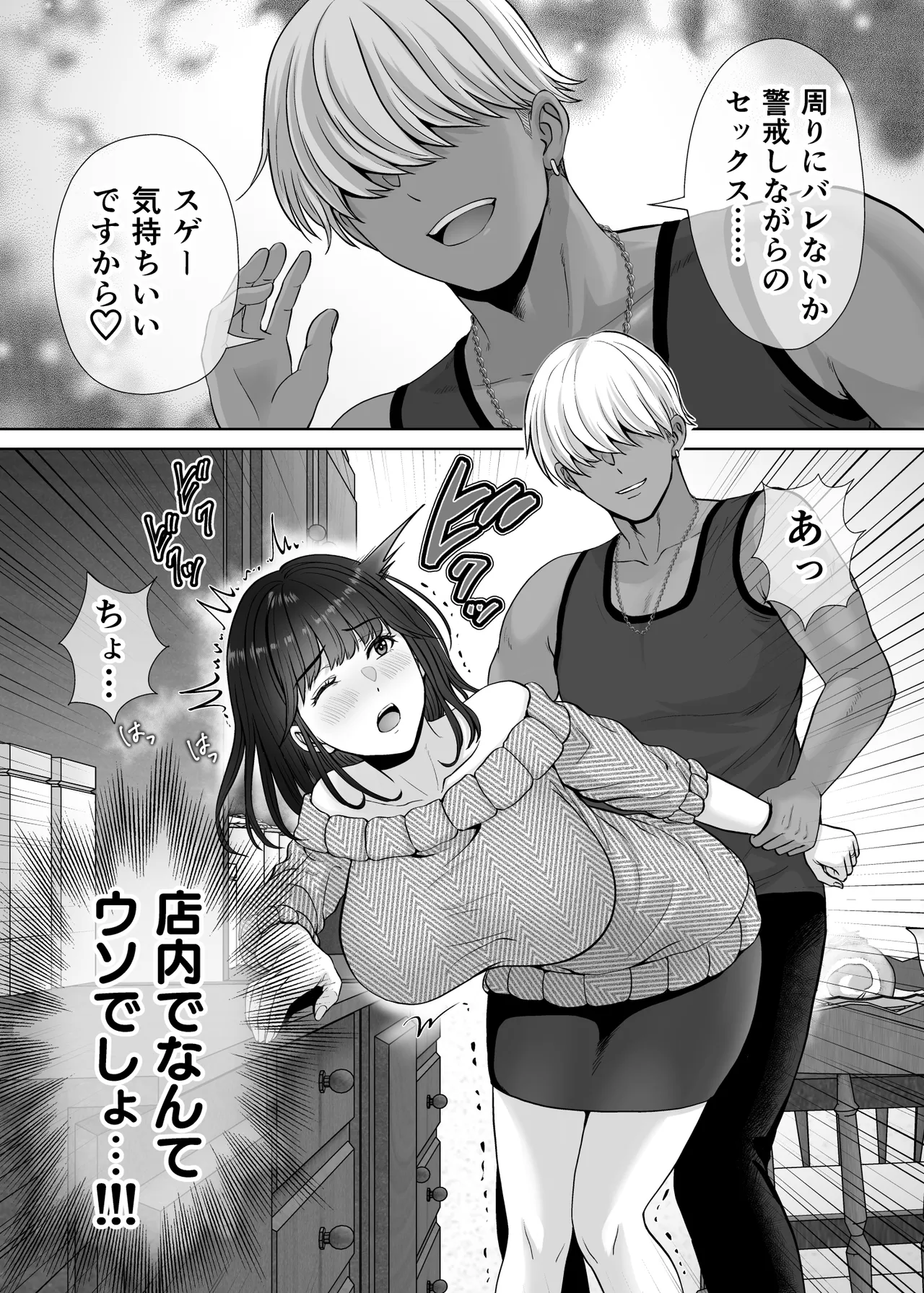 母スワッピング2〜母ちゃんを交換してイラついた俺のヤバい嫉妬の話〜 Page.84