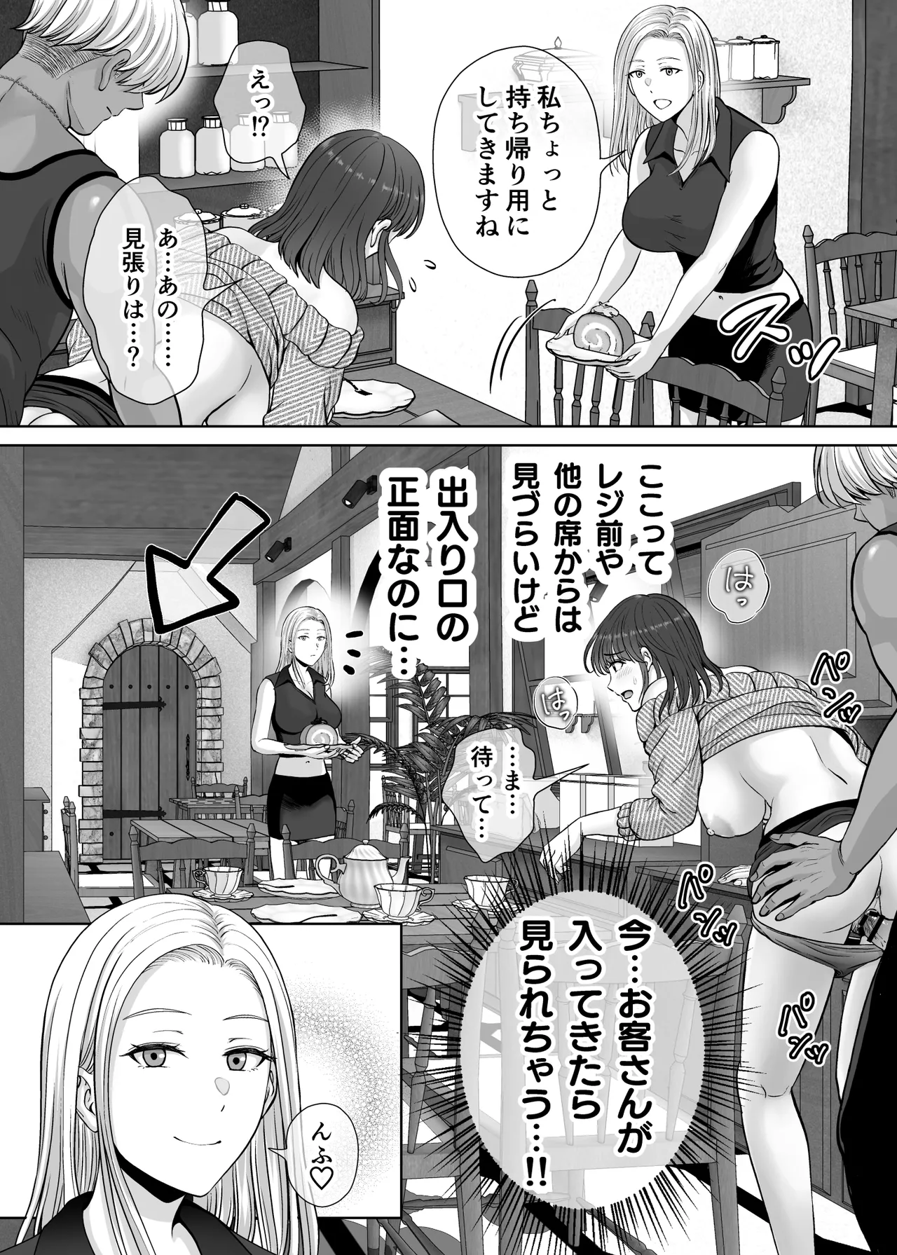母スワッピング2〜母ちゃんを交換してイラついた俺のヤバい嫉妬の話〜 Page.88