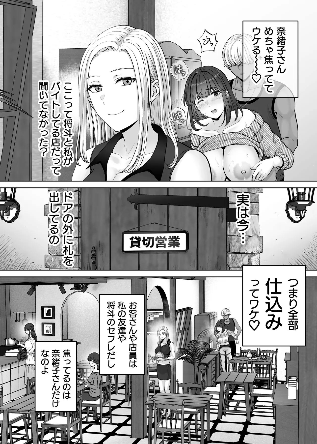 母スワッピング2〜母ちゃんを交換してイラついた俺のヤバい嫉妬の話〜 Page.89