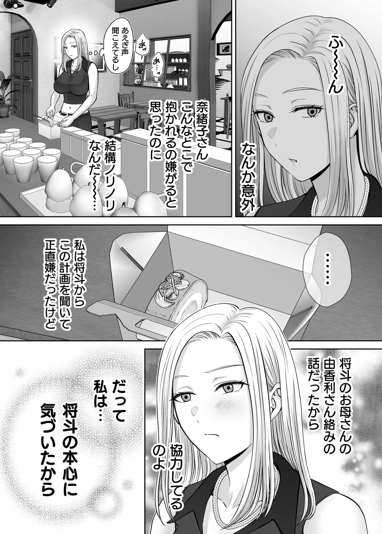 母スワッピング2〜母ちゃんを交換してイラついた俺のヤバい嫉妬の話〜 Page.94