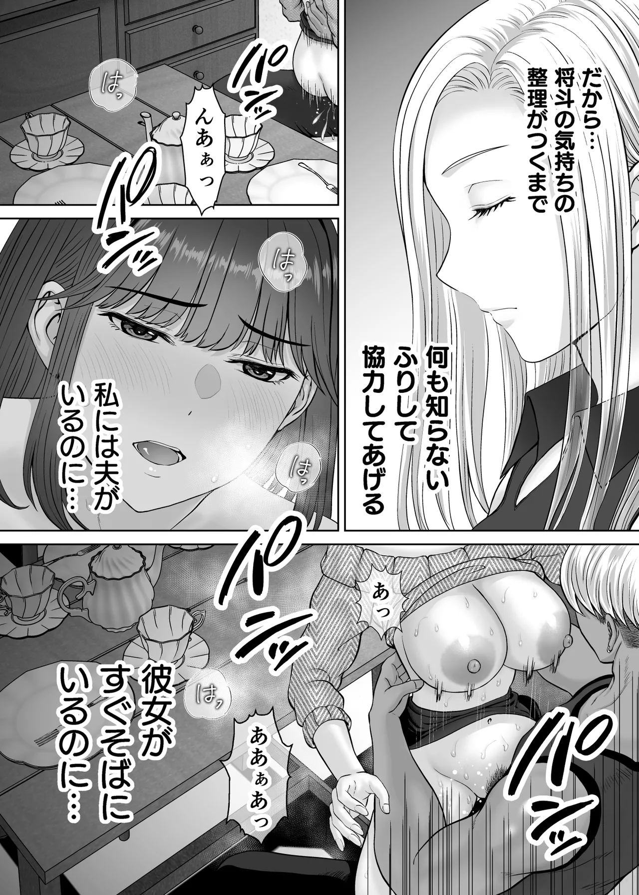 母スワッピング2〜母ちゃんを交換してイラついた俺のヤバい嫉妬の話〜 Page.95