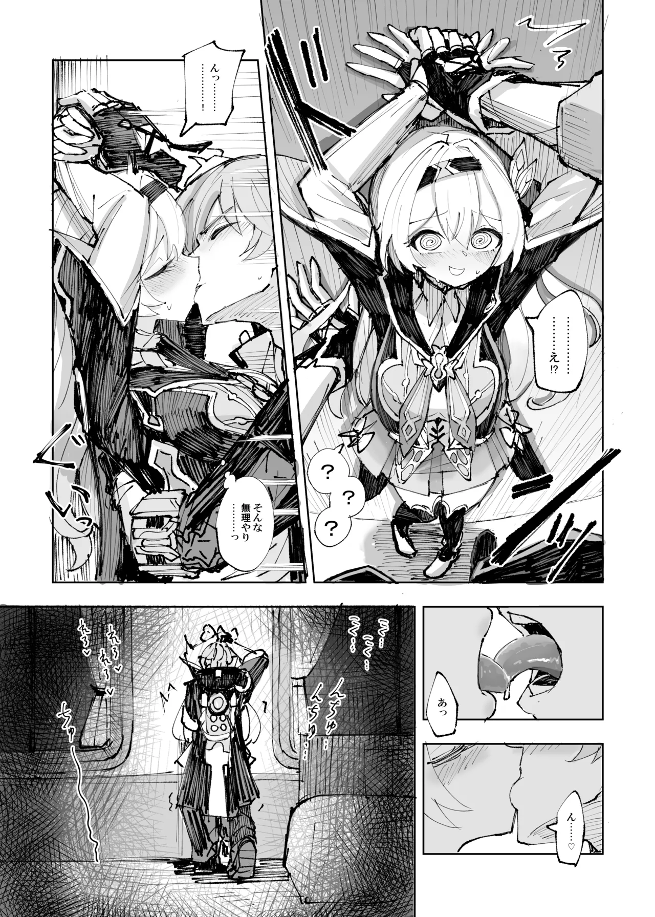 運命は開拓者の部屋で Page.10