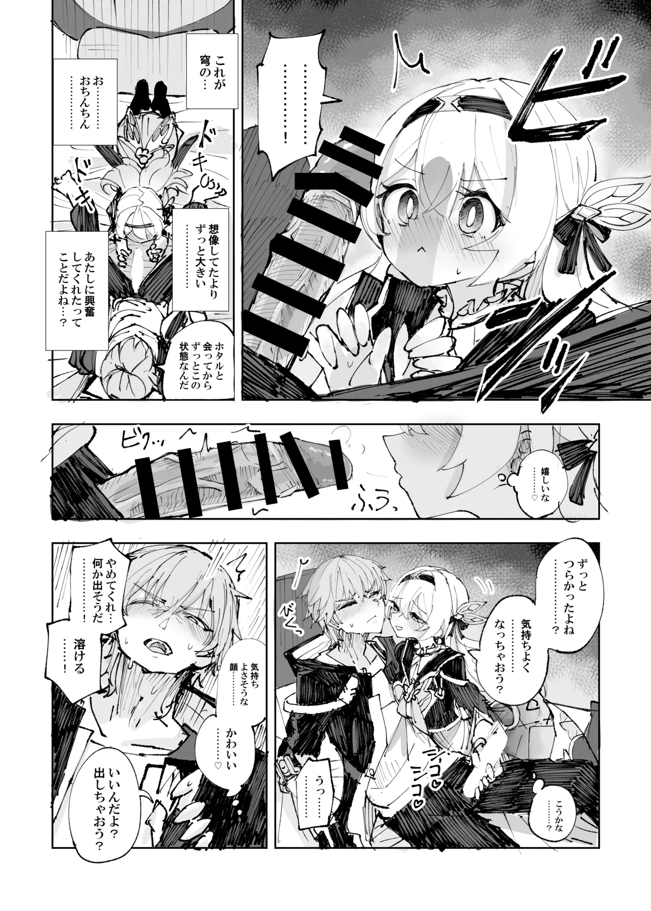運命は開拓者の部屋で Page.13