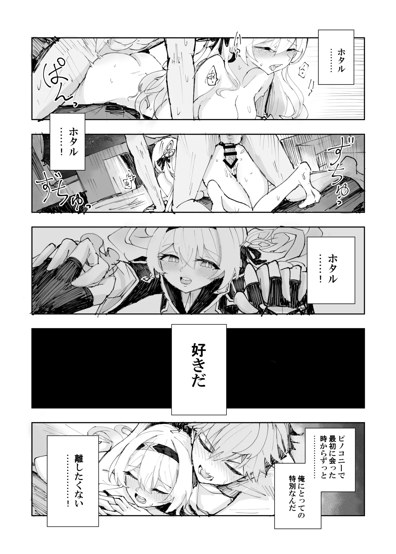 運命は開拓者の部屋で Page.23