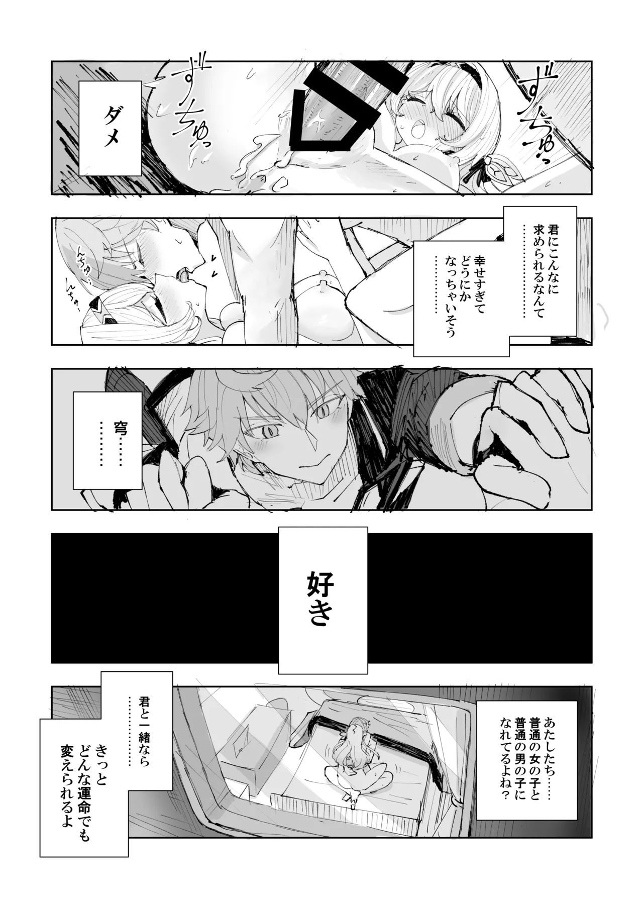 運命は開拓者の部屋で Page.24