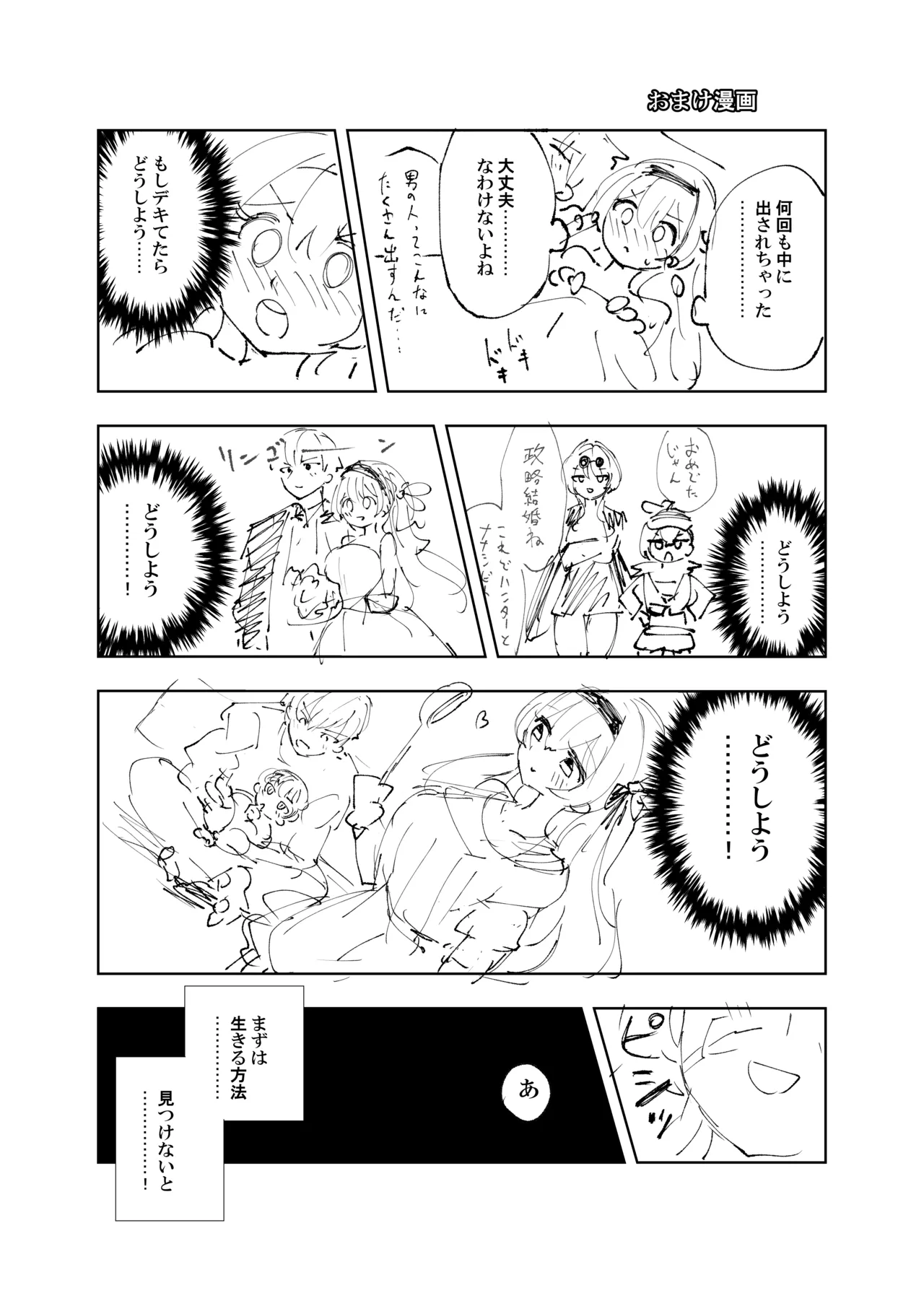 運命は開拓者の部屋で Page.28