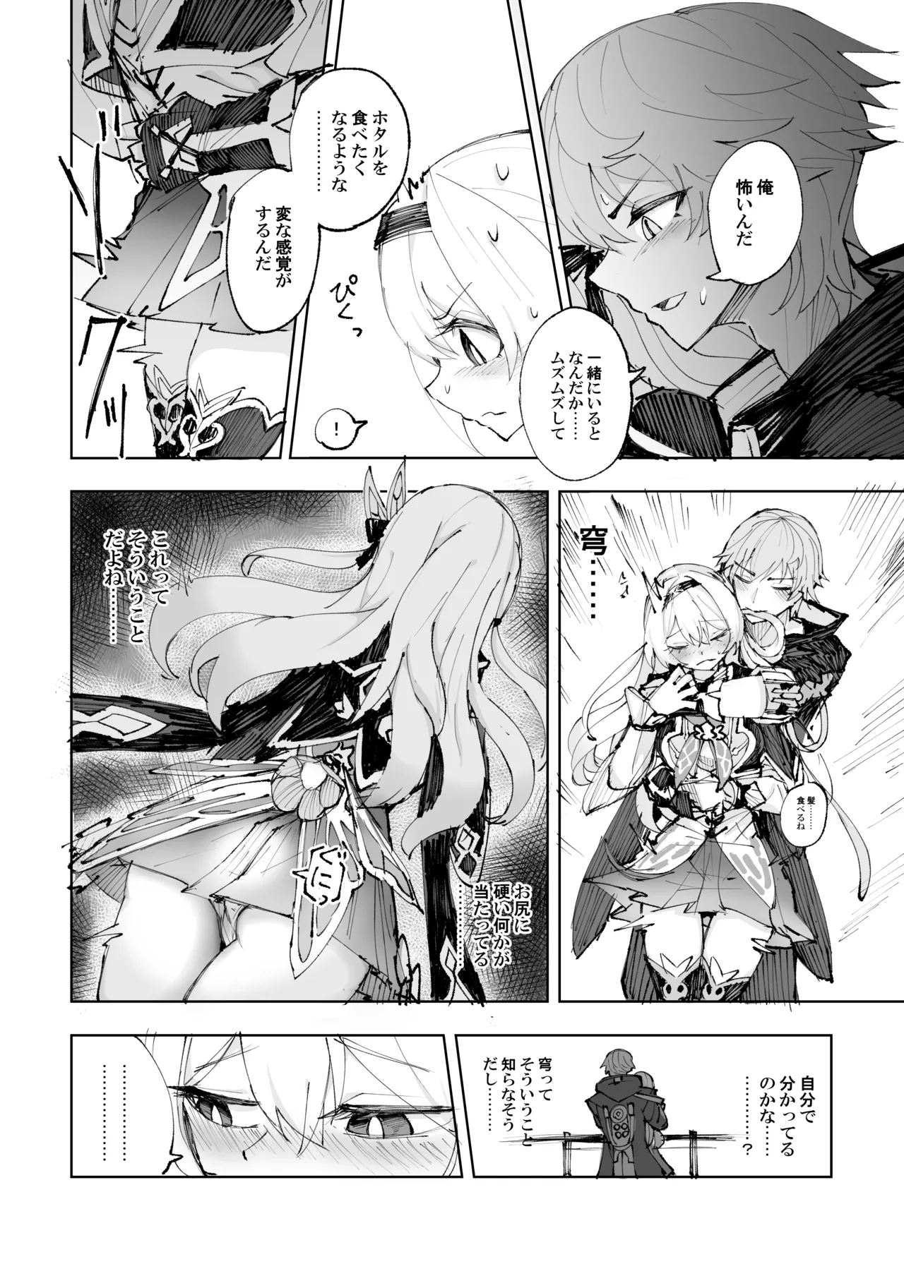 運命は開拓者の部屋で Page.5
