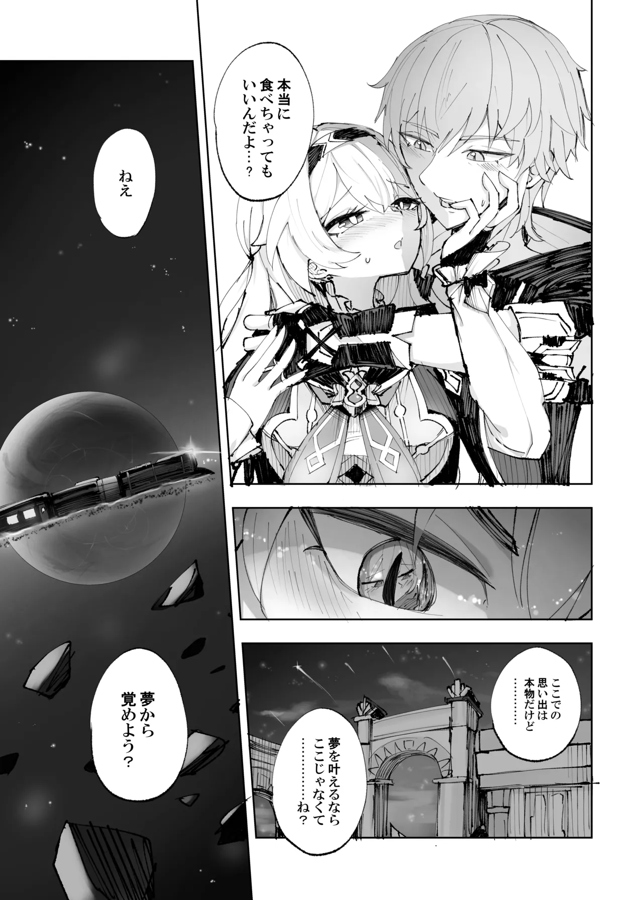 運命は開拓者の部屋で Page.6