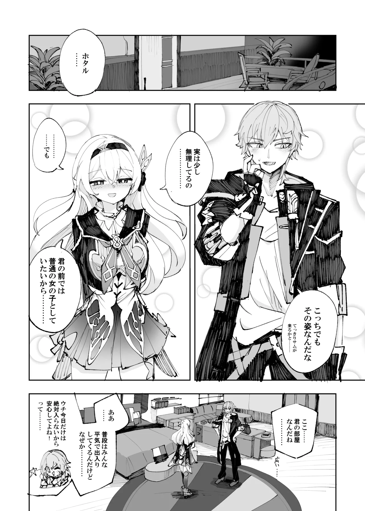 運命は開拓者の部屋で Page.7