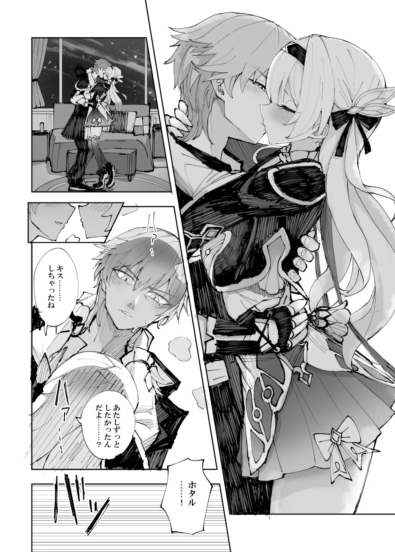 運命は開拓者の部屋で Page.9