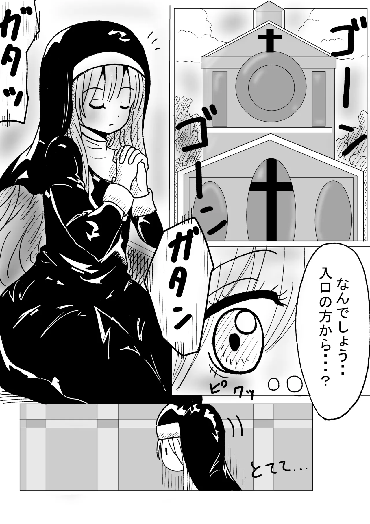 肉体内包 Page.1
