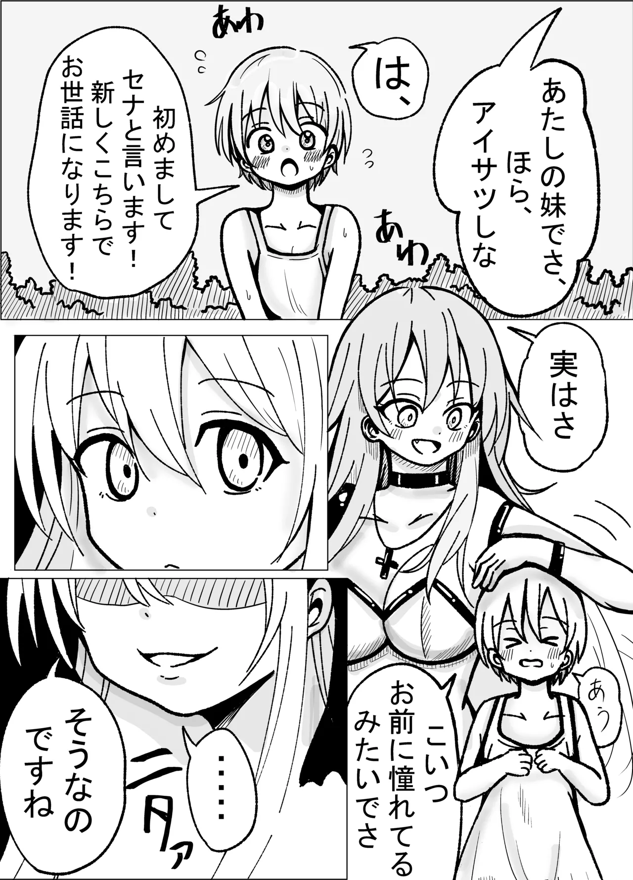 肉体内包 Page.11