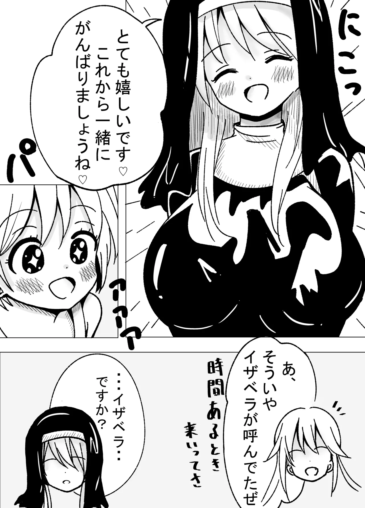 肉体内包 Page.12