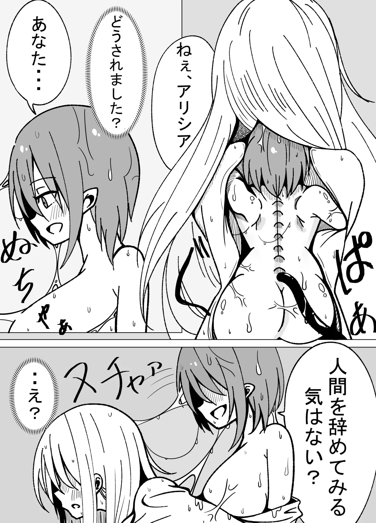 肉体内包 Page.19