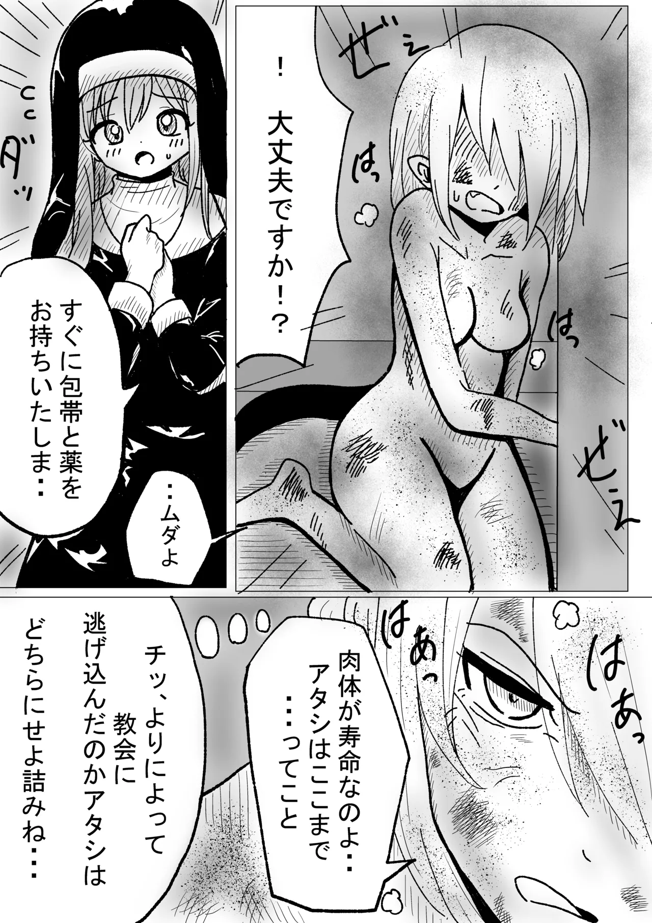 肉体内包 Page.2