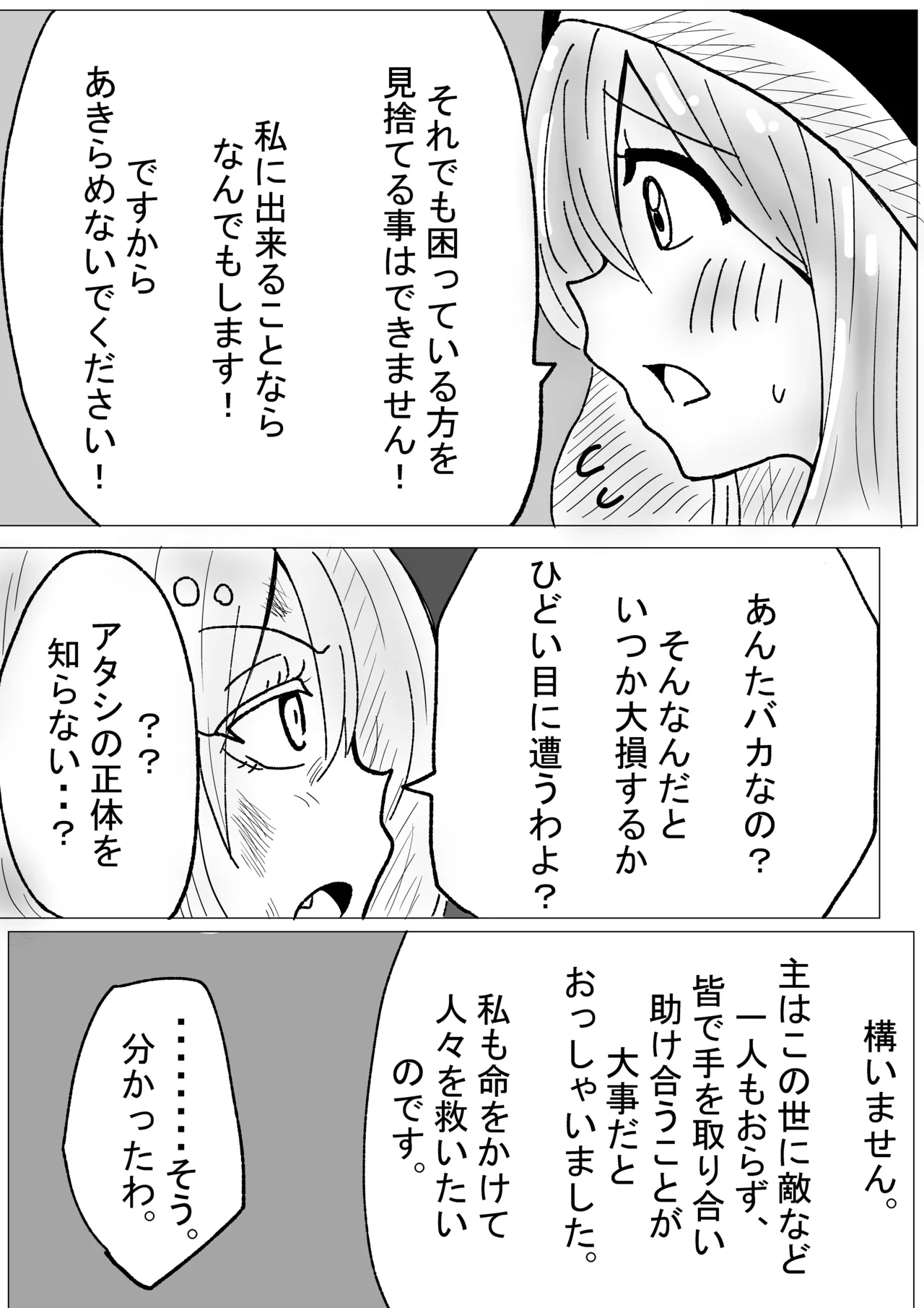 肉体内包 Page.3