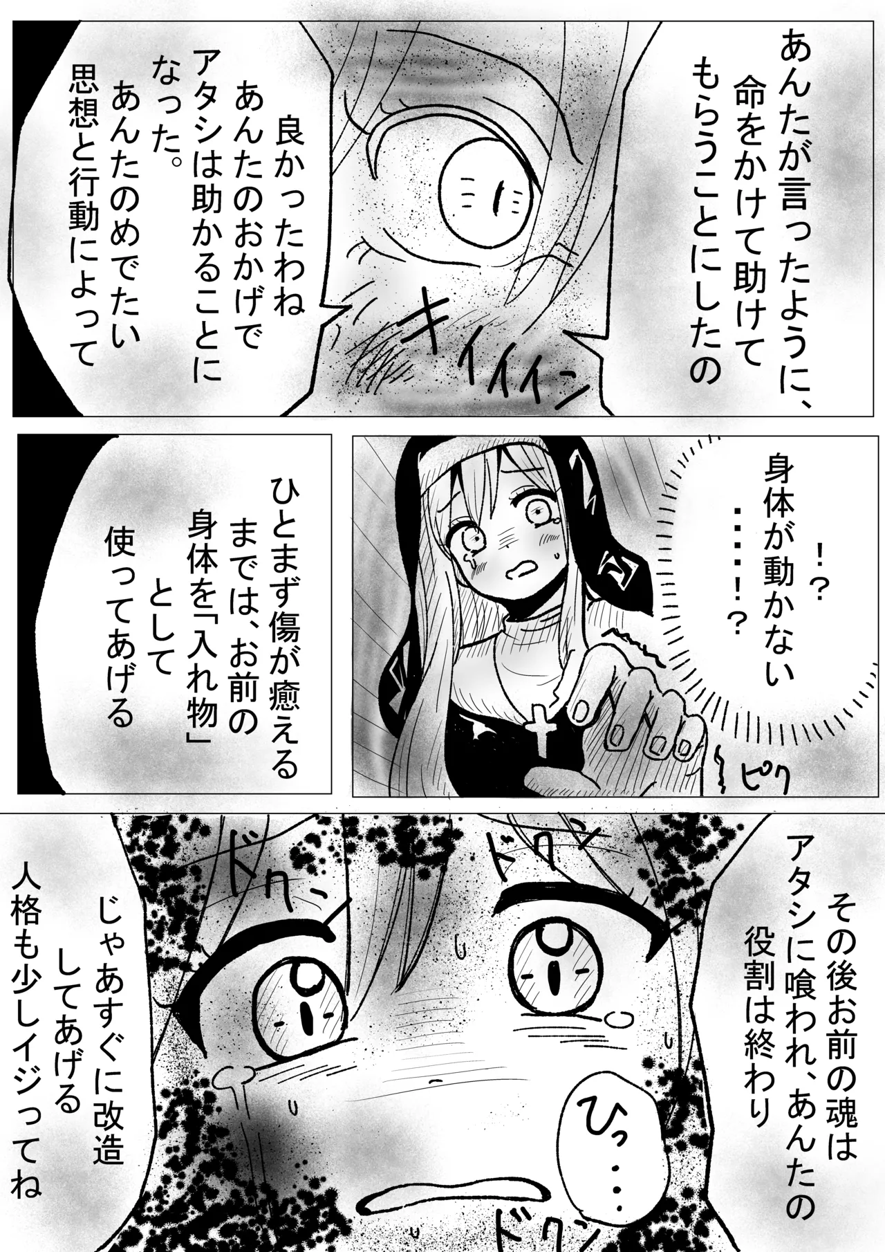 肉体内包 Page.5