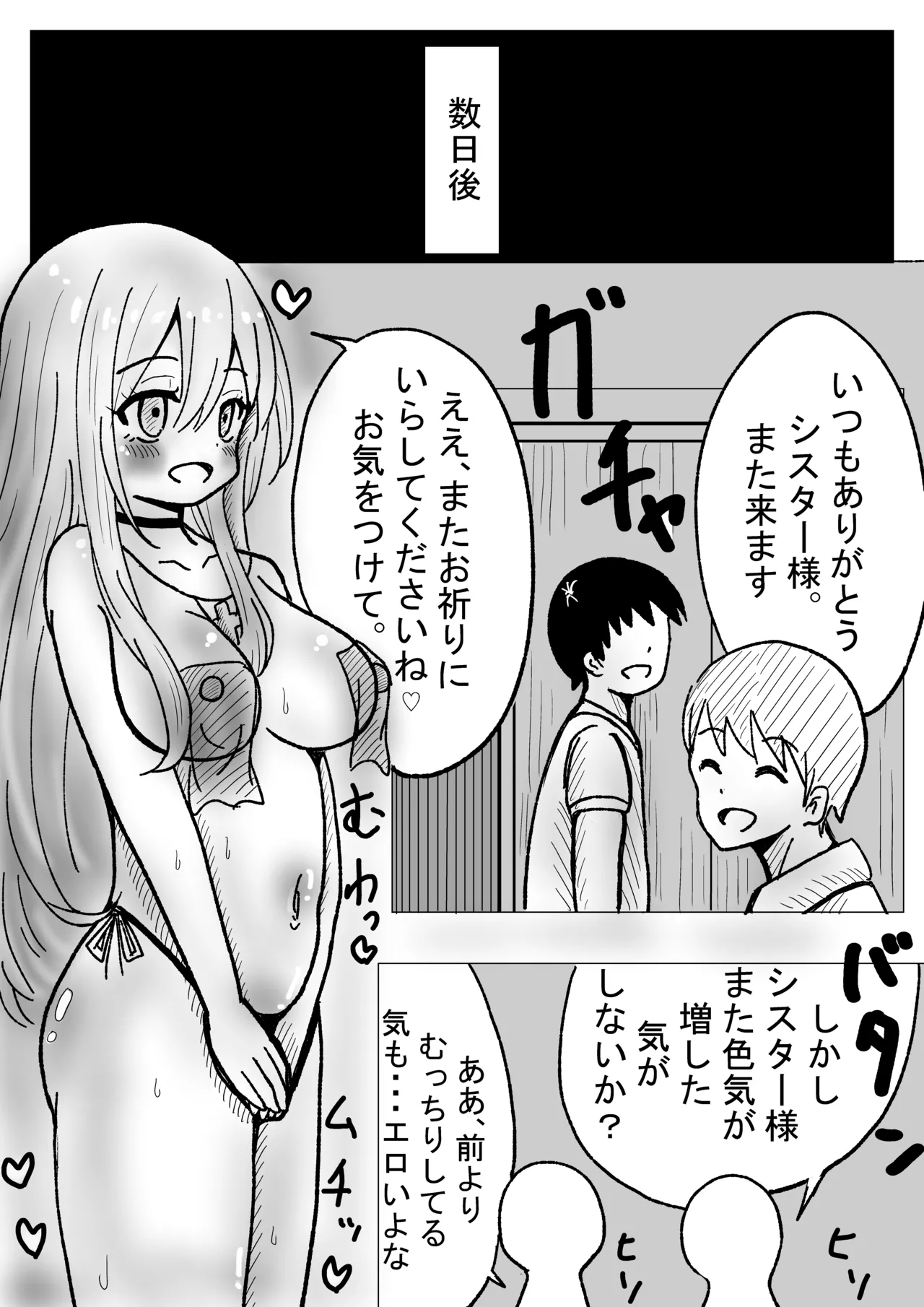 肉体内包 Page.6