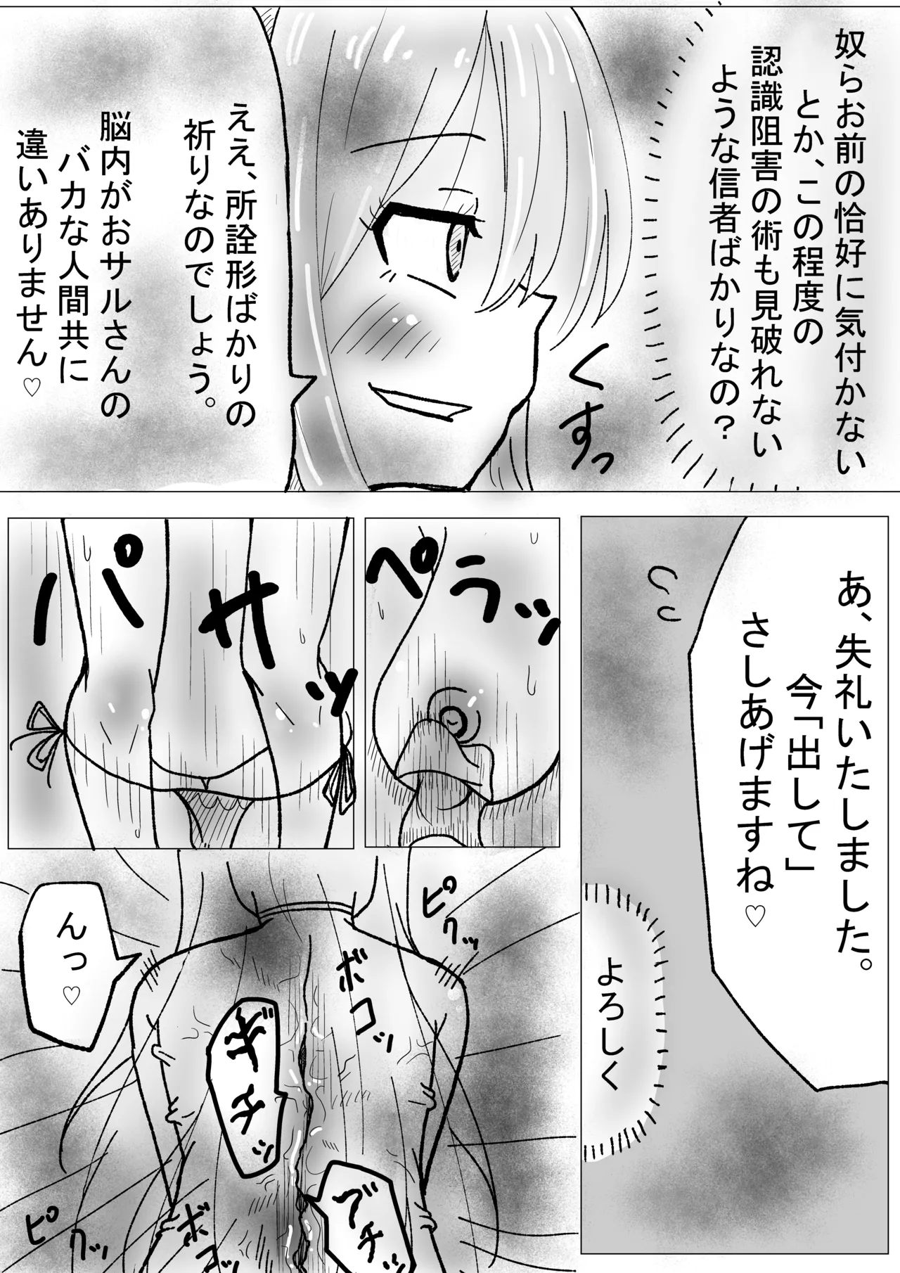 肉体内包 Page.7