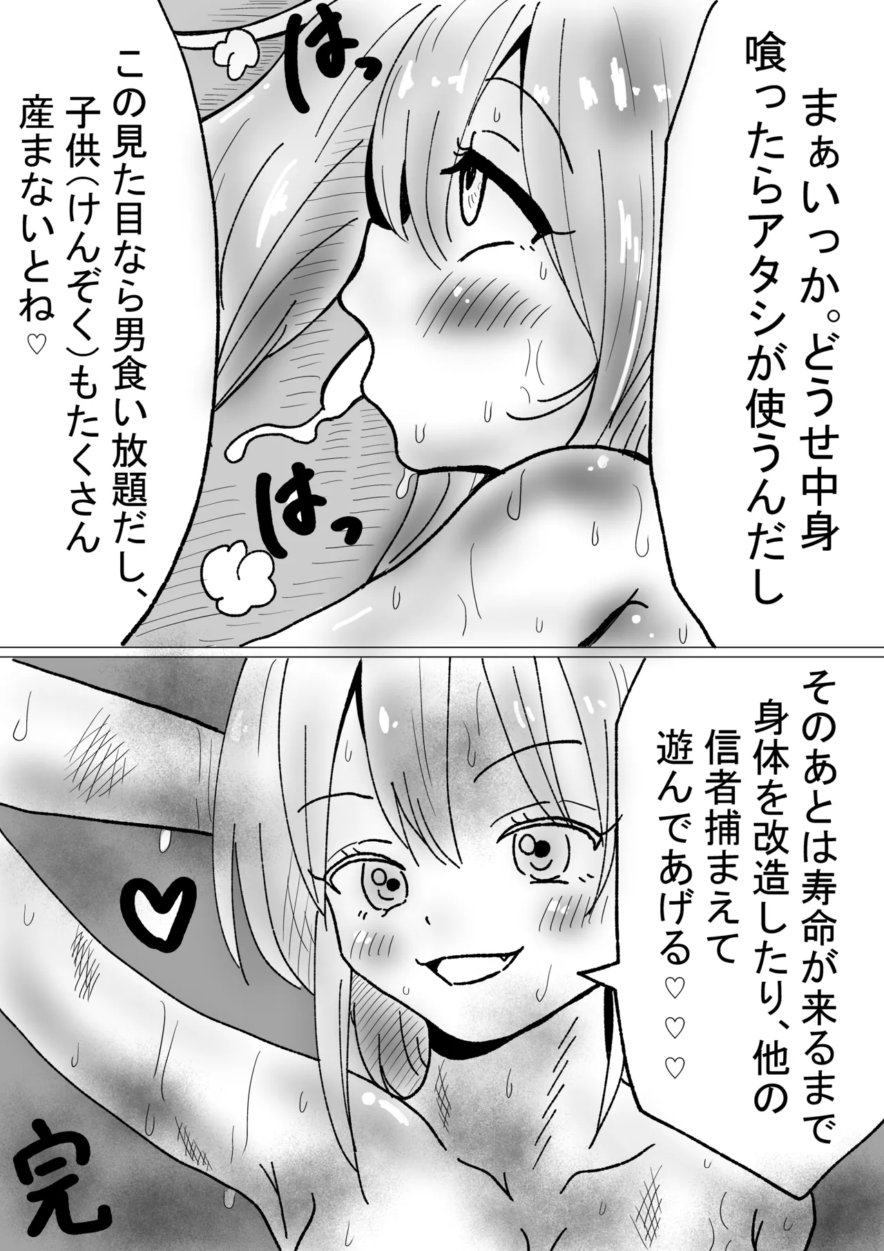 肉体内包 Page.9