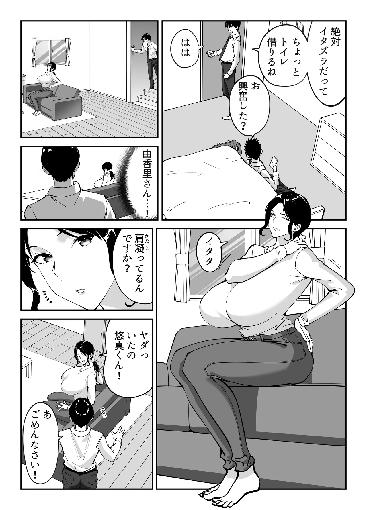 同級生のお母さん Page.10
