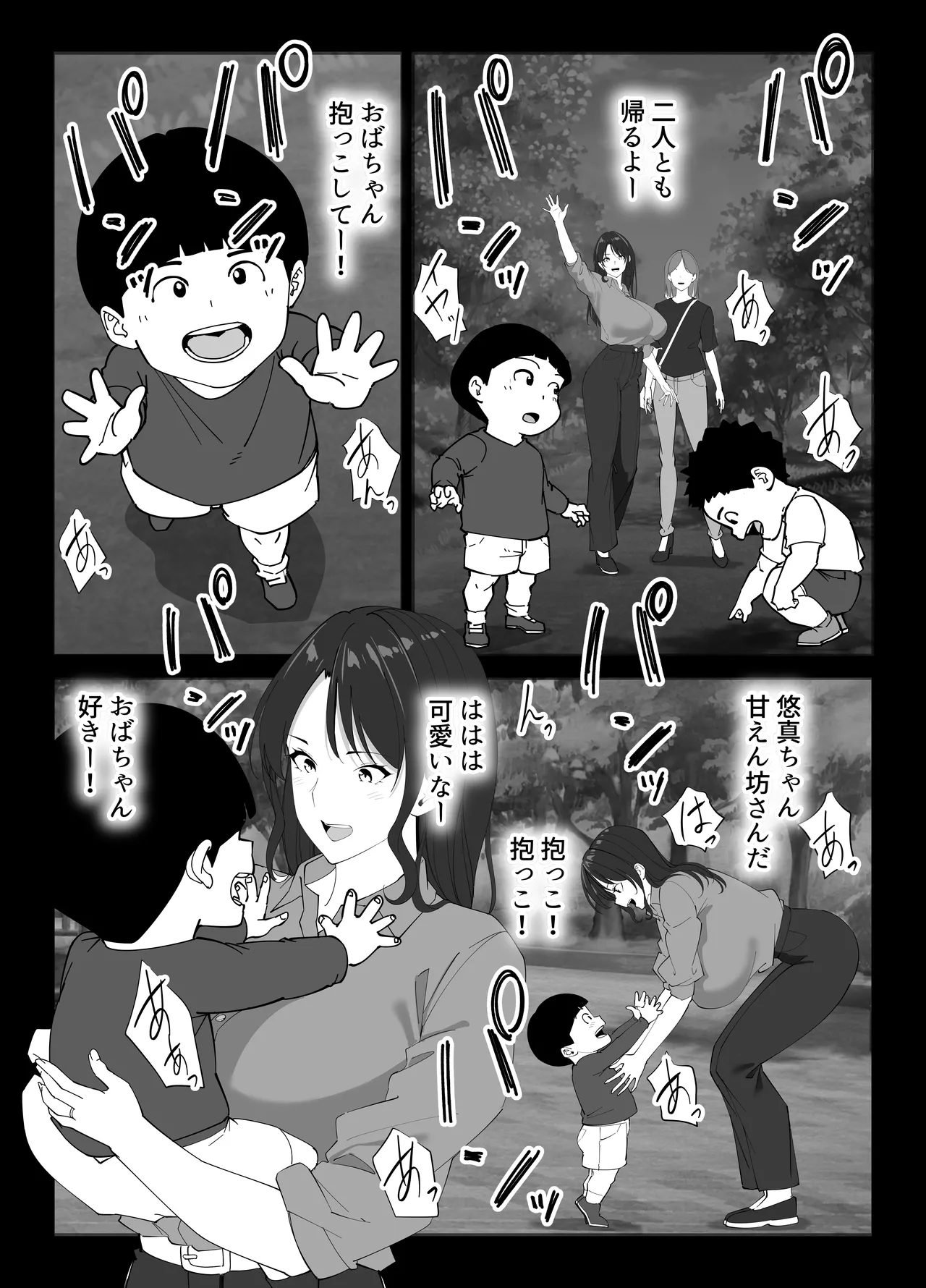 同級生のお母さん Page.109
