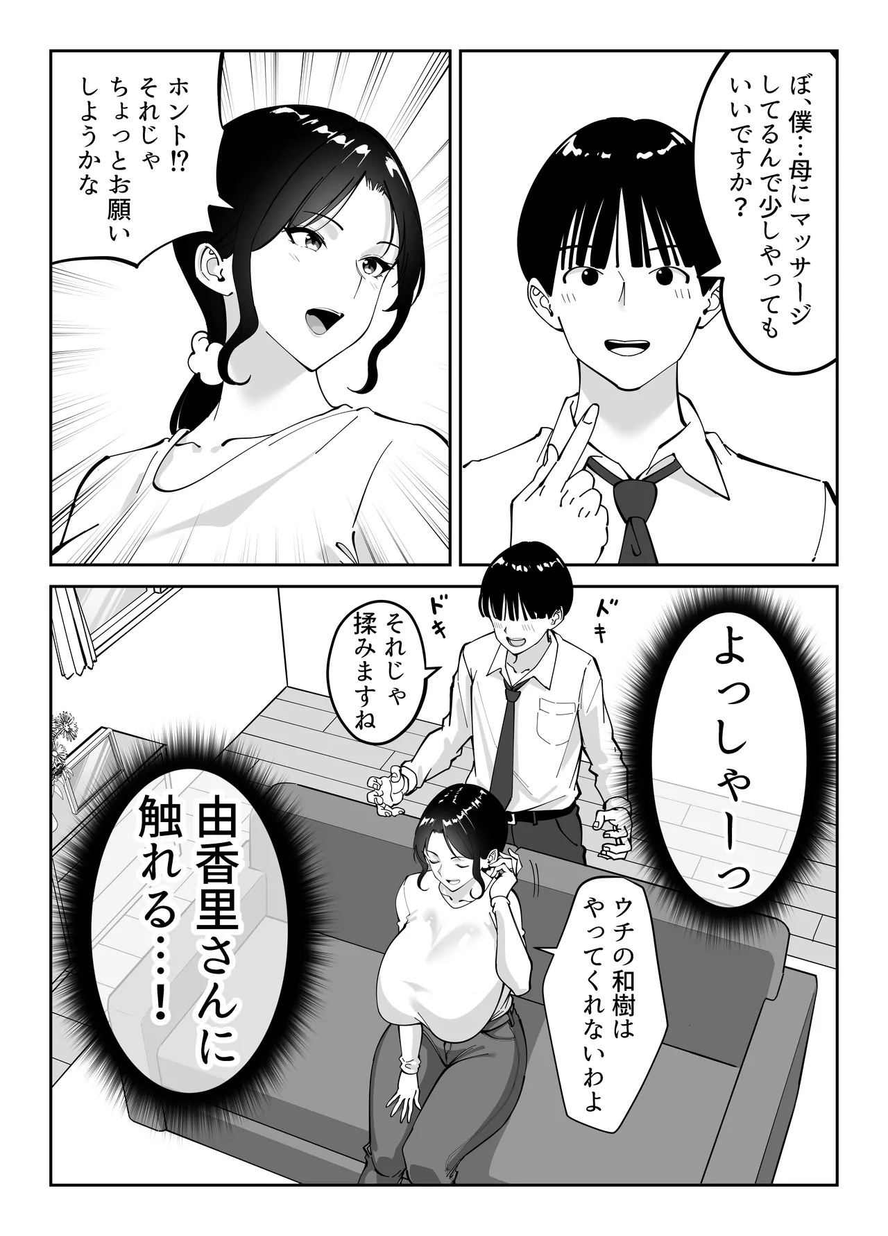 同級生のお母さん Page.11