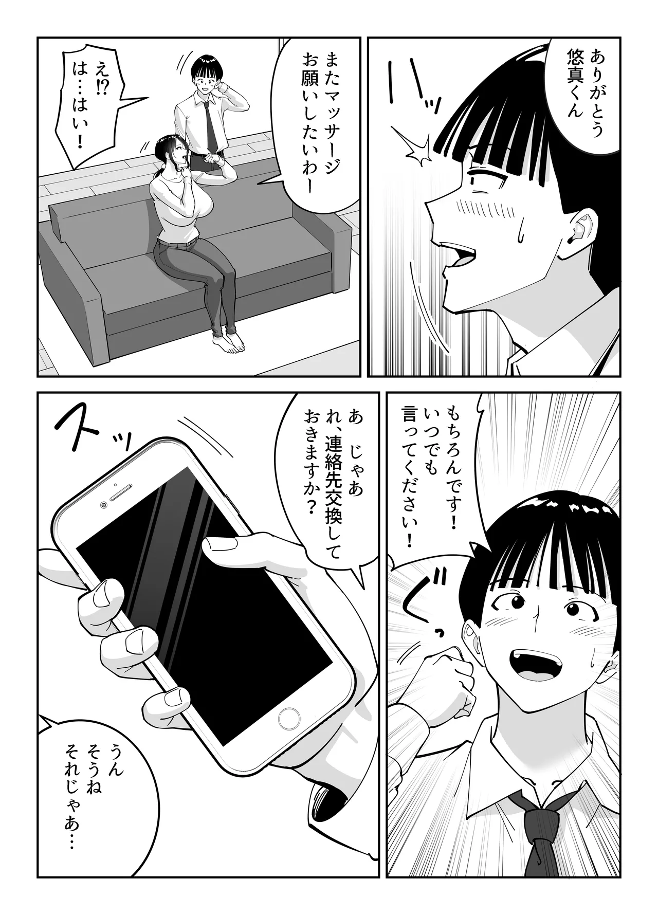 同級生のお母さん Page.16