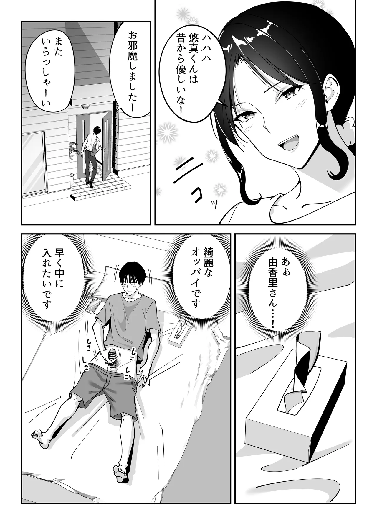 同級生のお母さん Page.17