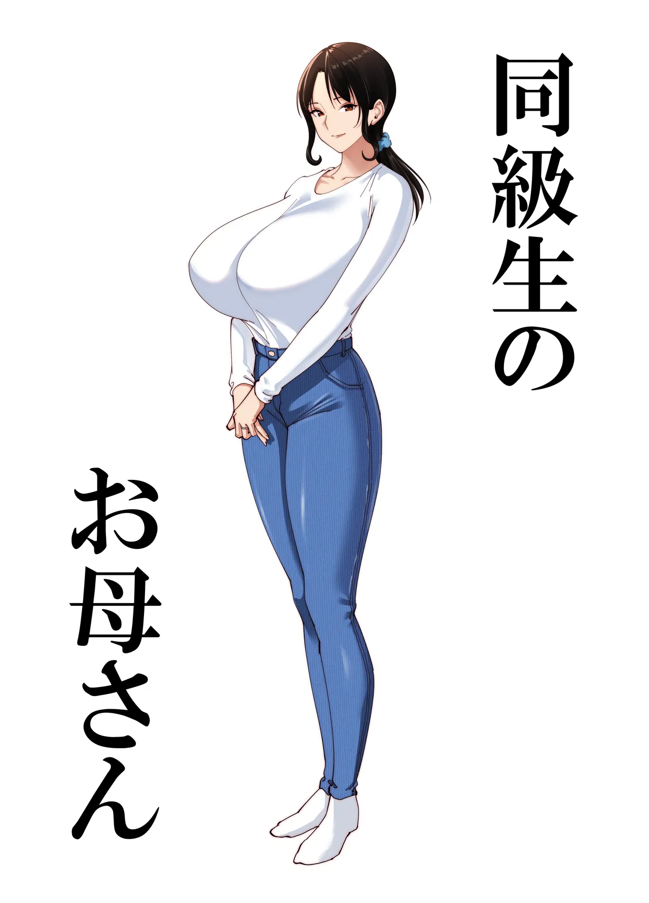 同級生のお母さん Page.2