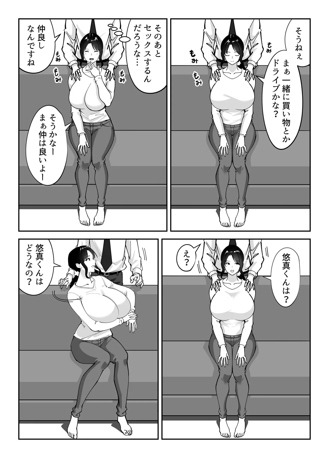 同級生のお母さん Page.21