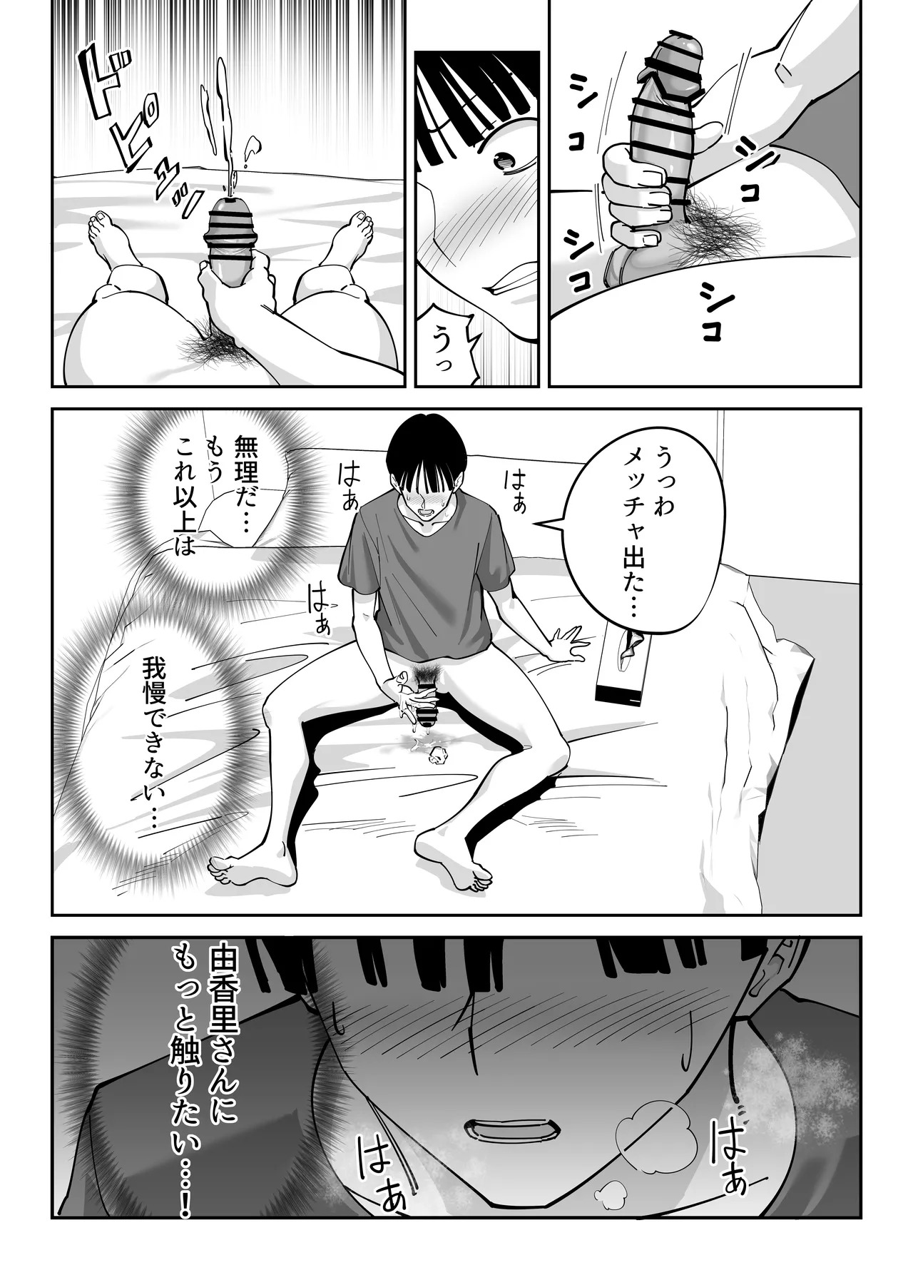 同級生のお母さん Page.23