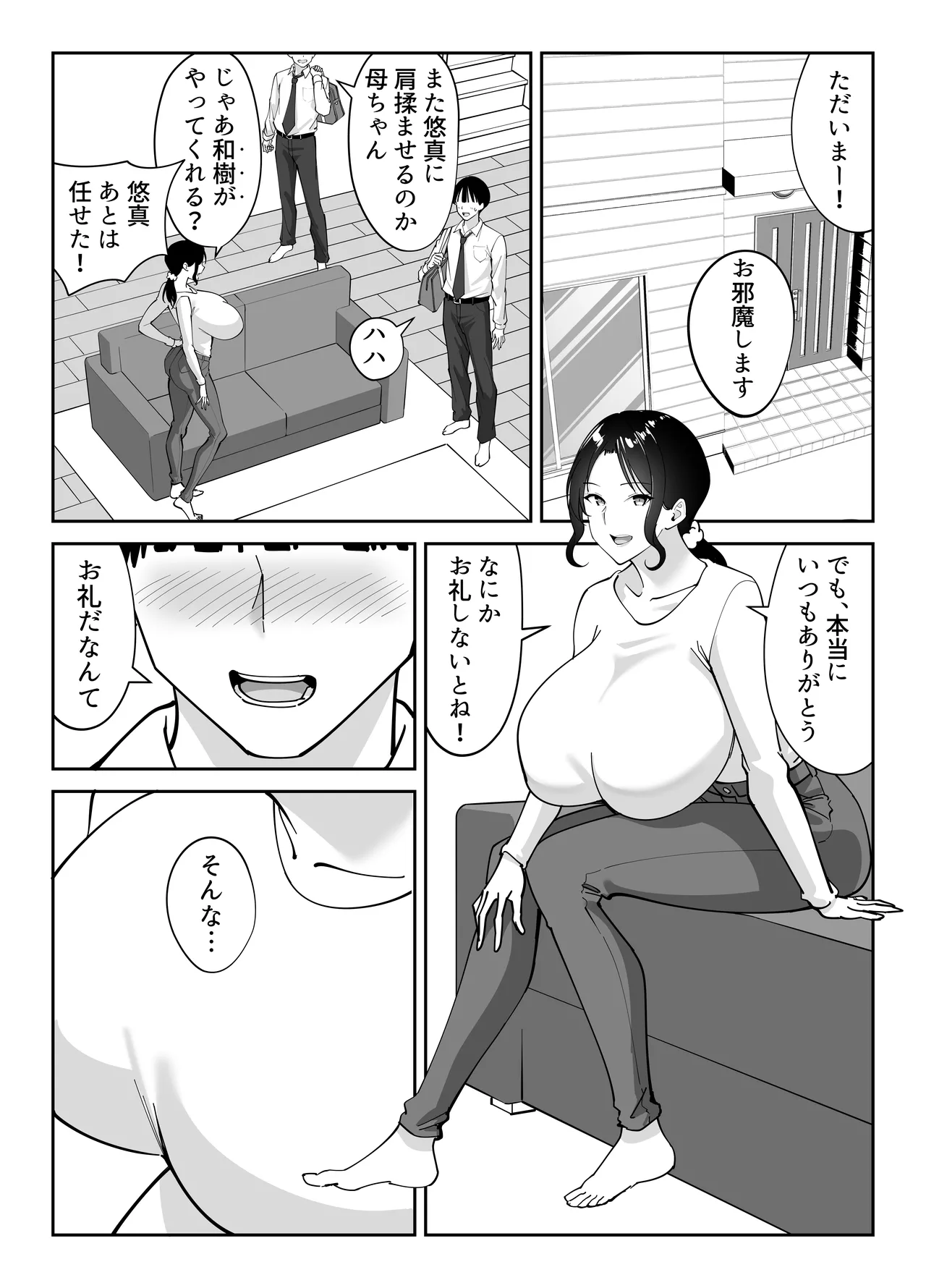 同級生のお母さん Page.25