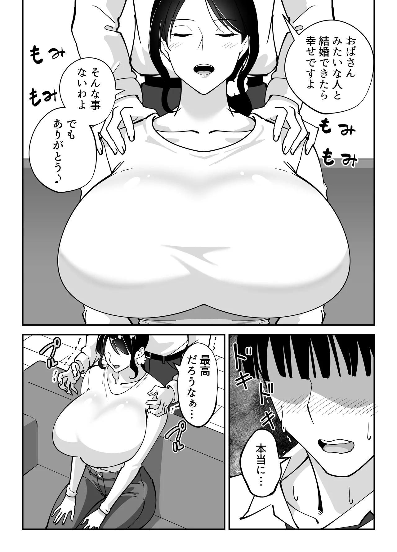 同級生のお母さん Page.28