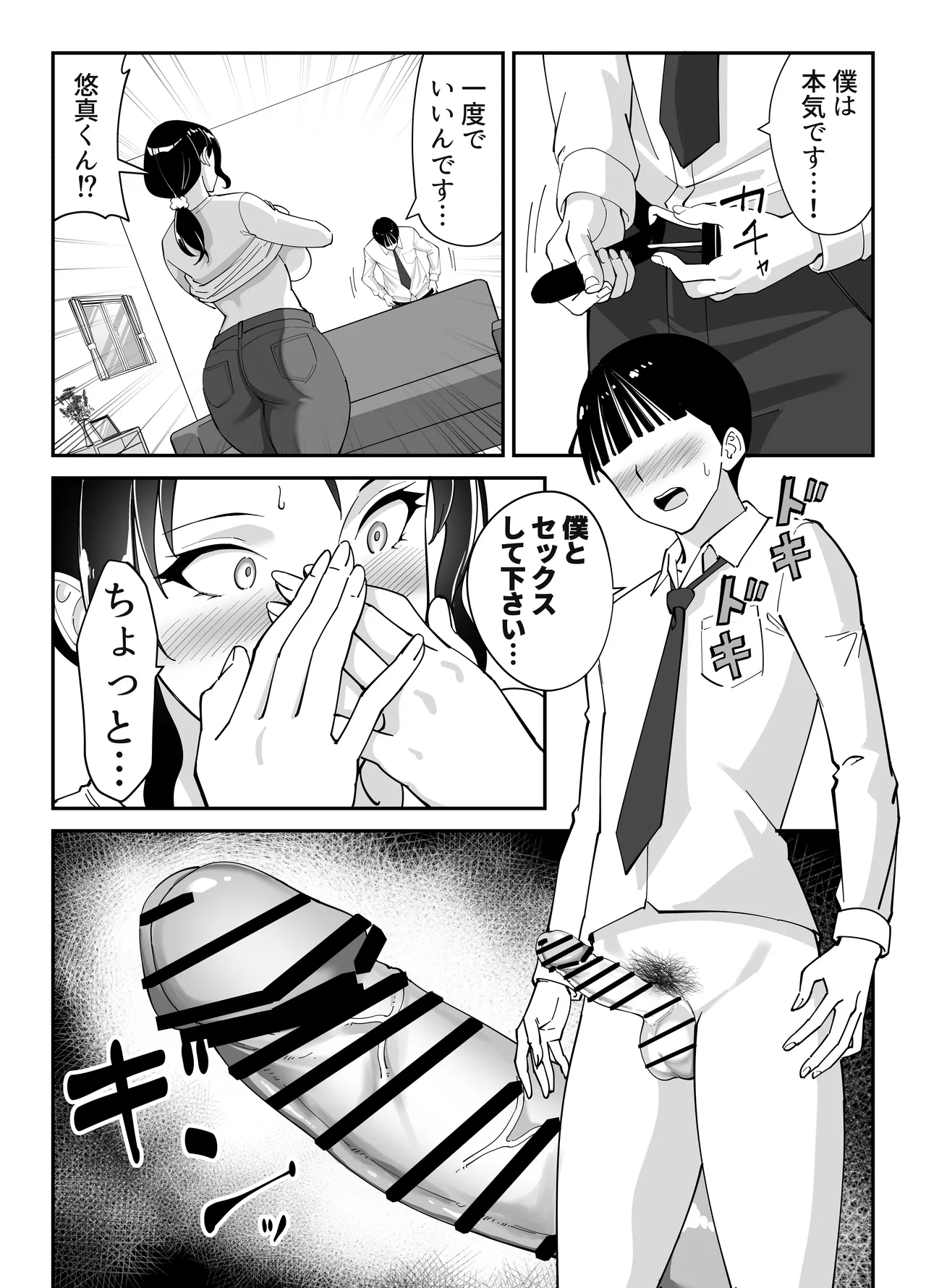 同級生のお母さん Page.39