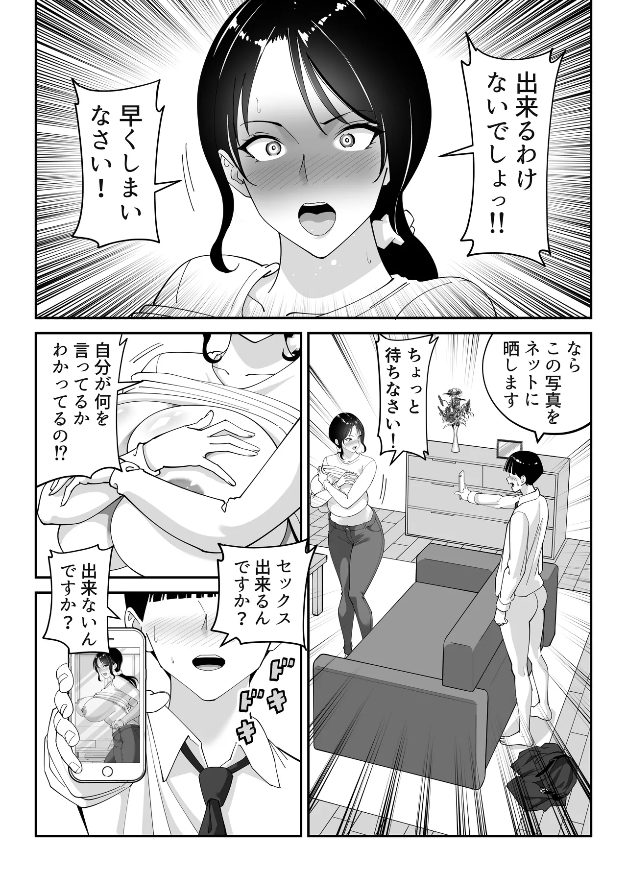 同級生のお母さん Page.40