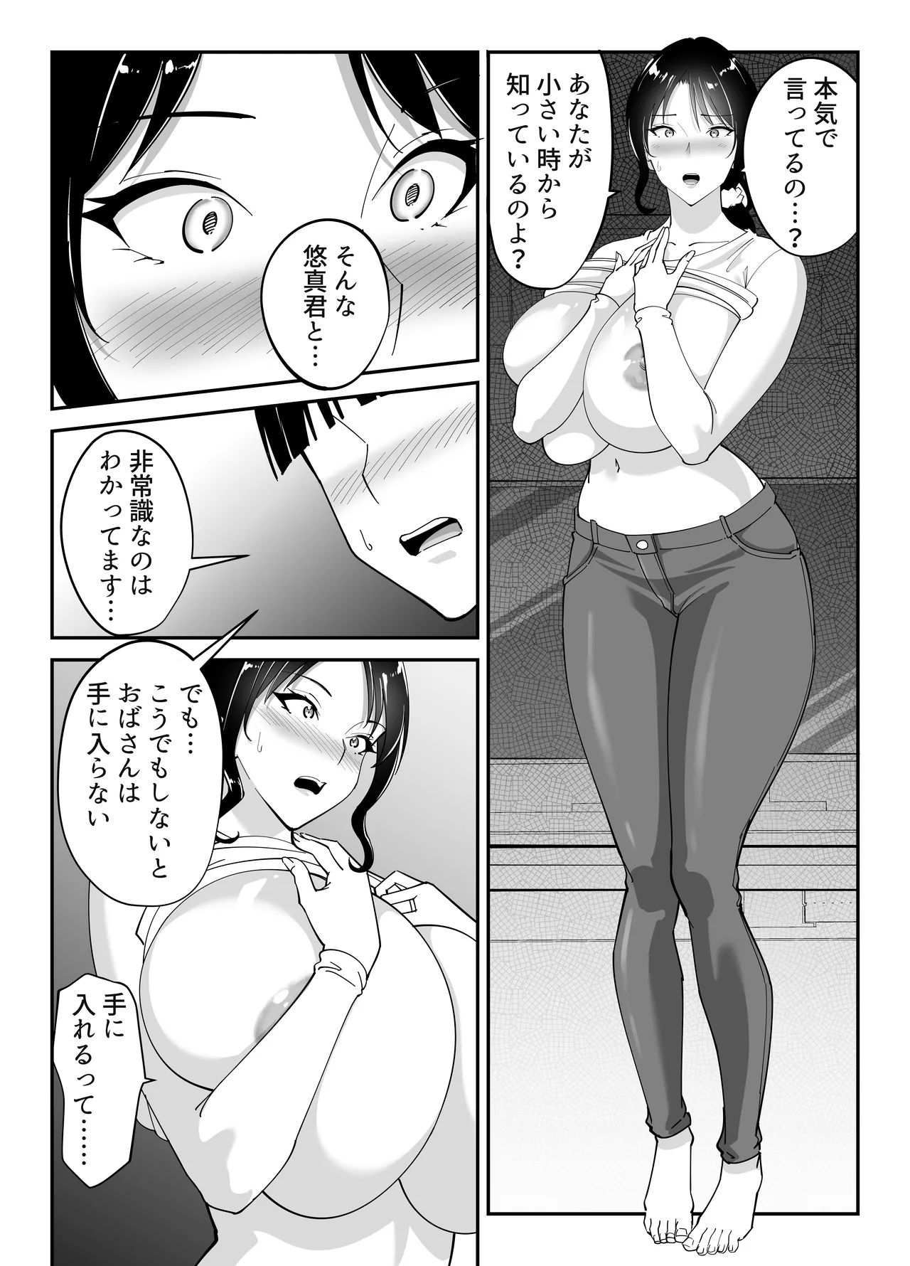 同級生のお母さん Page.41