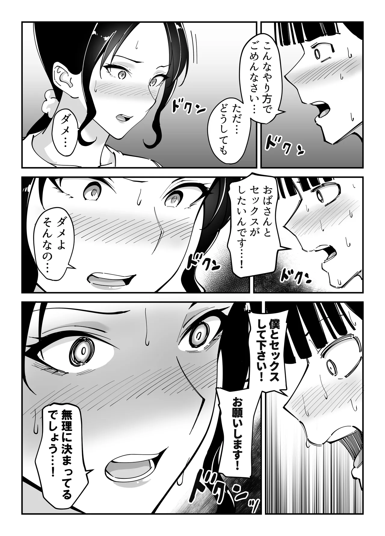 同級生のお母さん Page.42