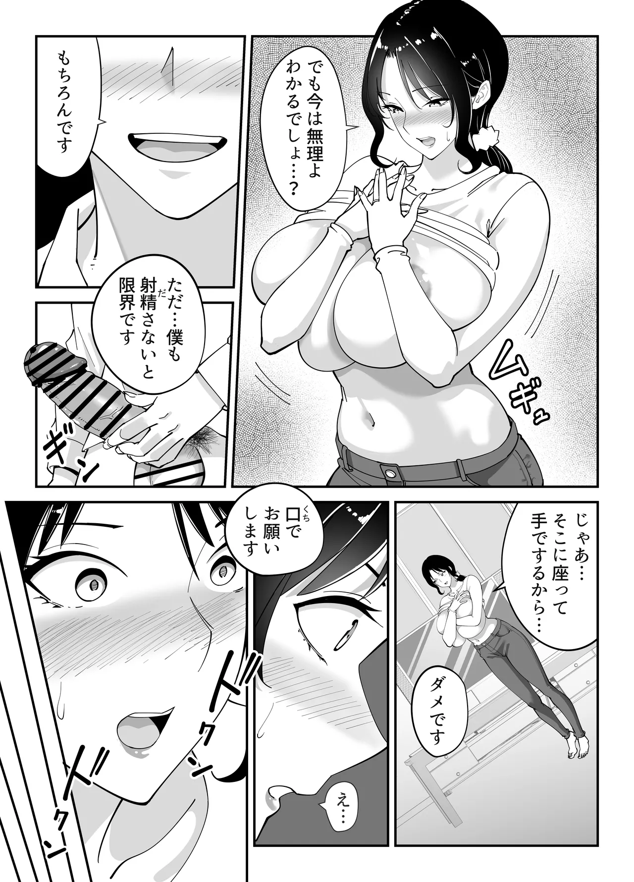 同級生のお母さん Page.44