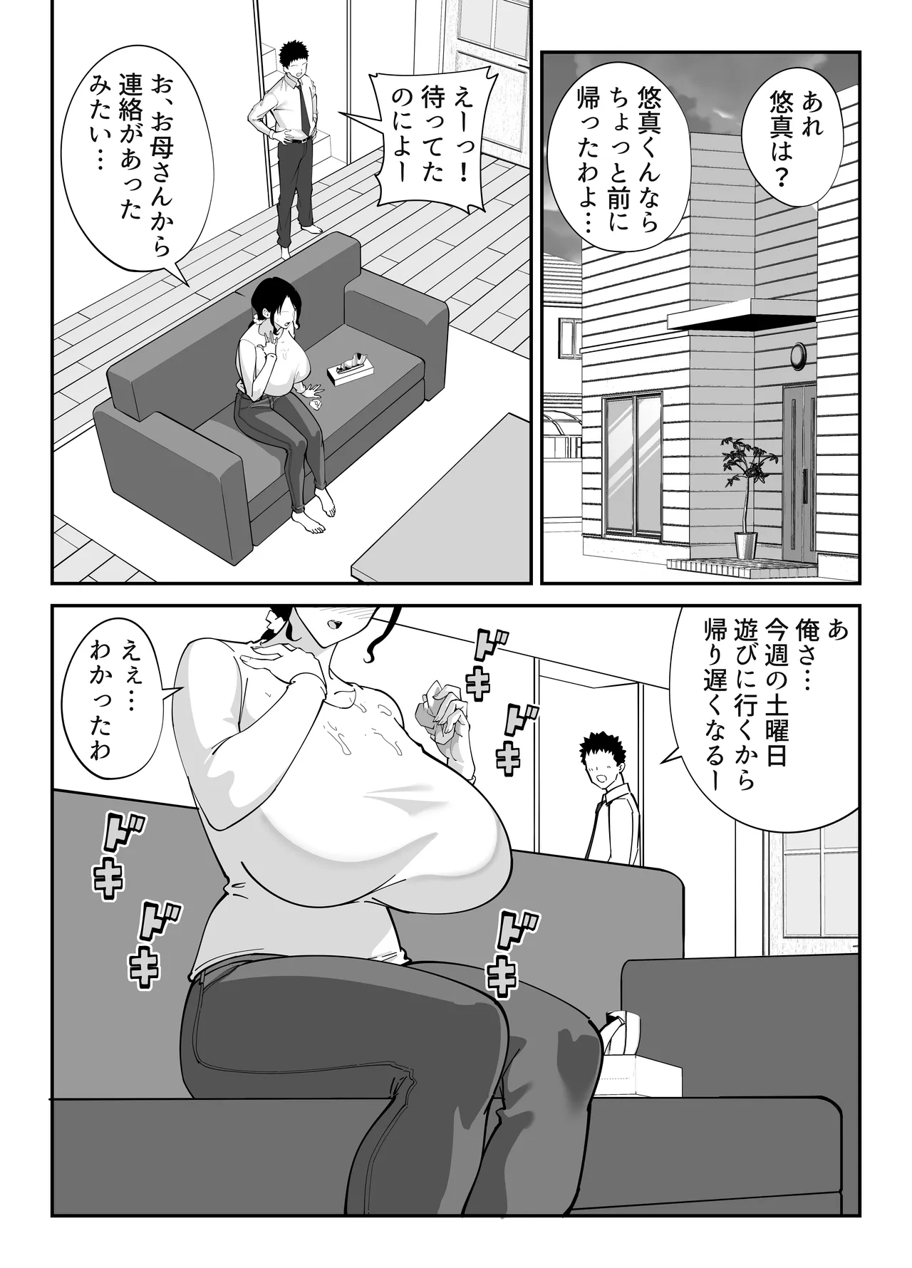 同級生のお母さん Page.45