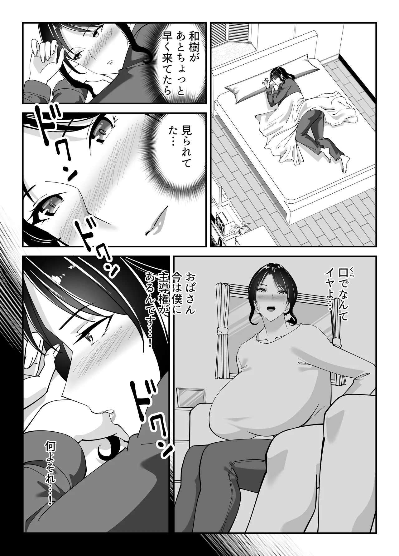 同級生のお母さん Page.46