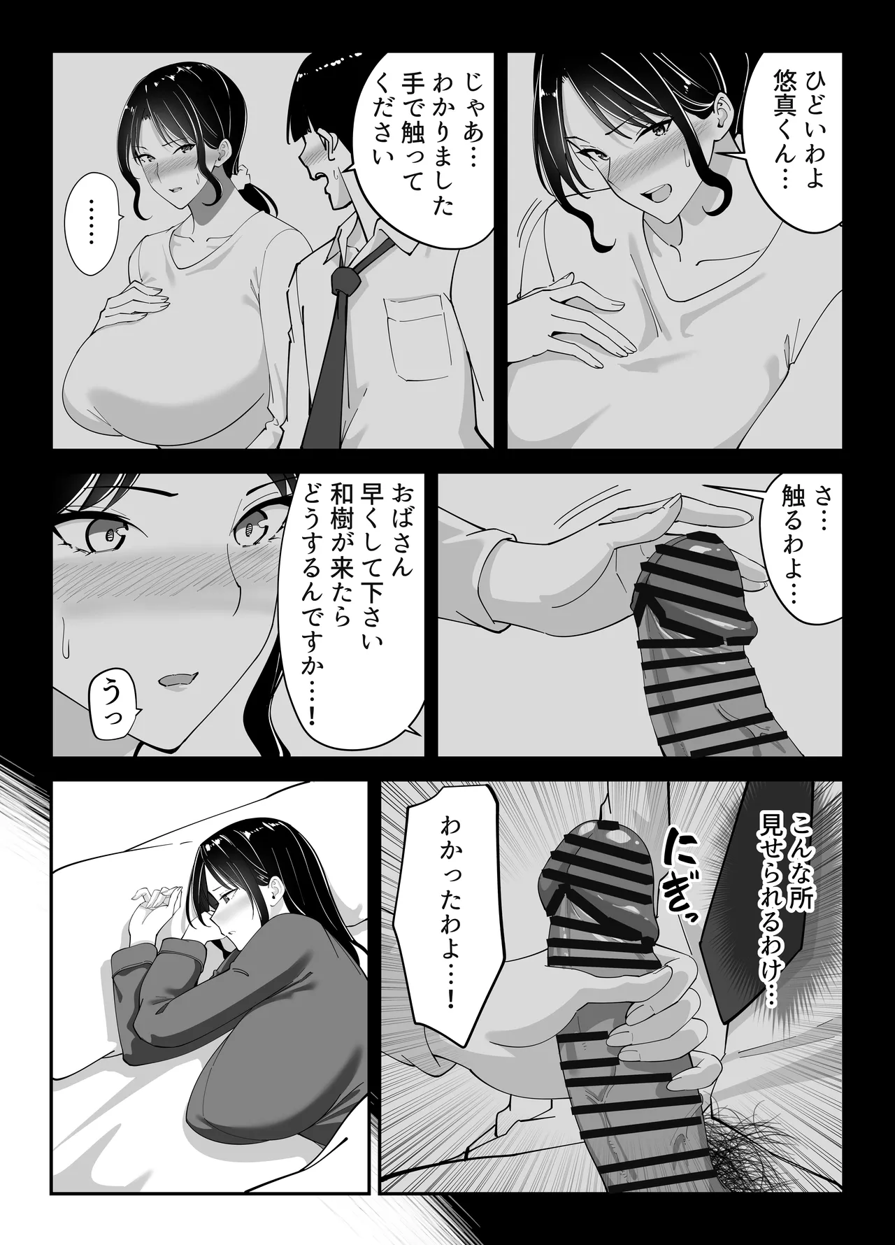 同級生のお母さん Page.47