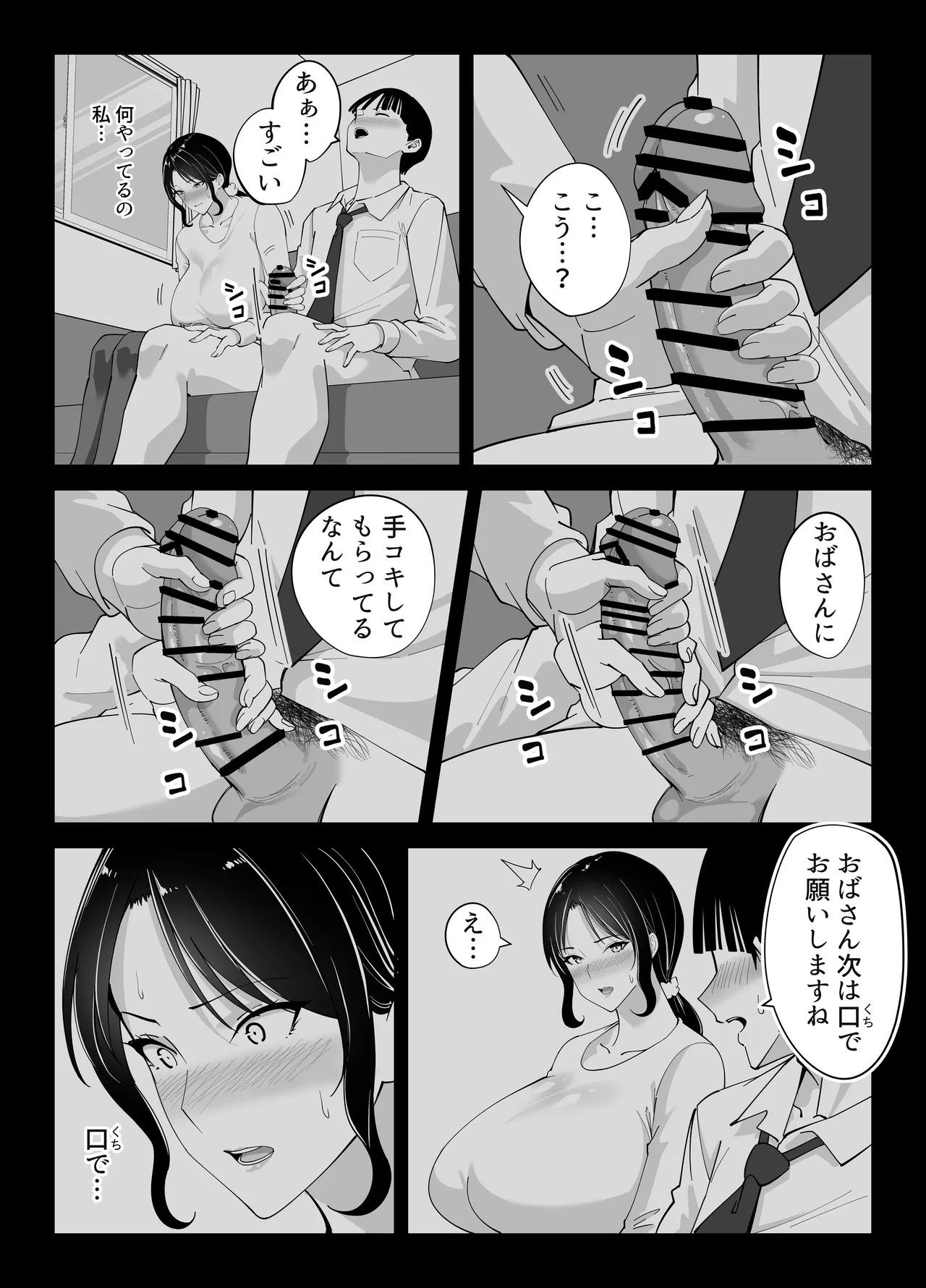 同級生のお母さん Page.48