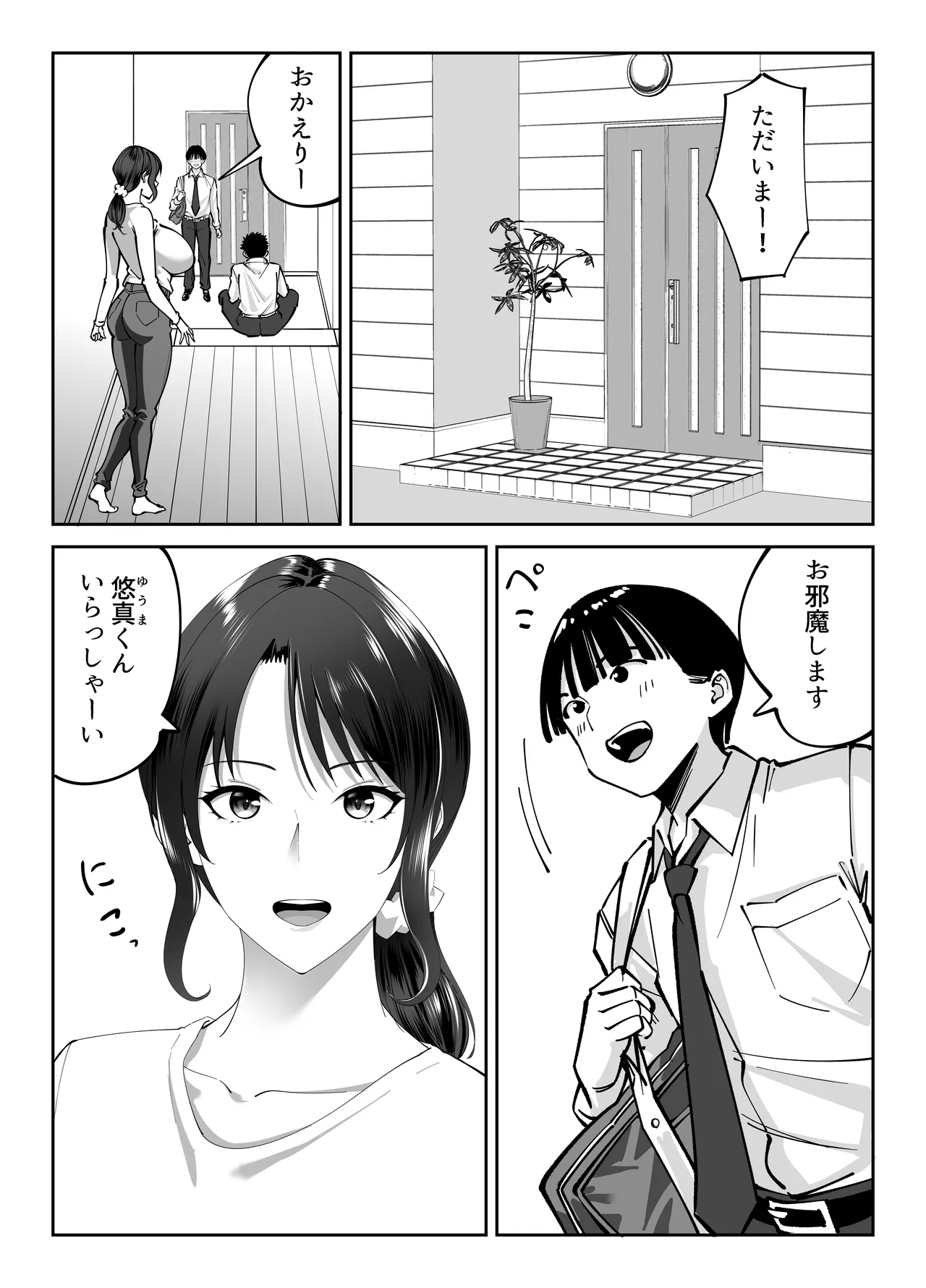 同級生のお母さん Page.5