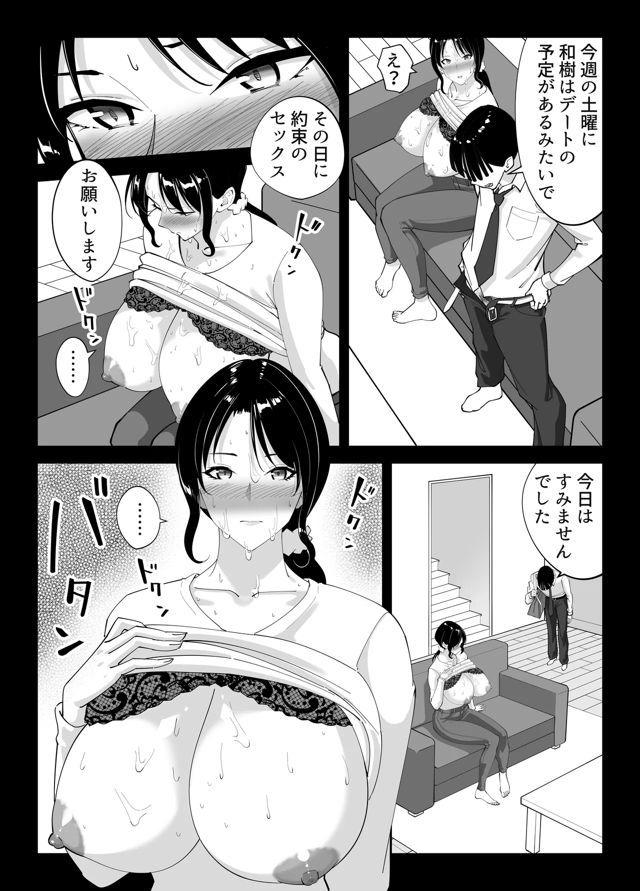 同級生のお母さん Page.54