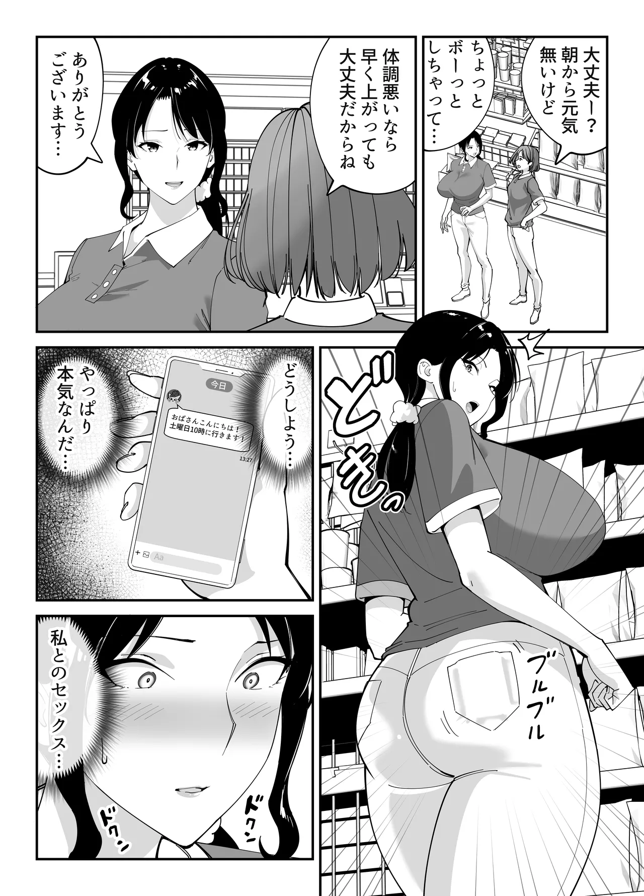 同級生のお母さん Page.56