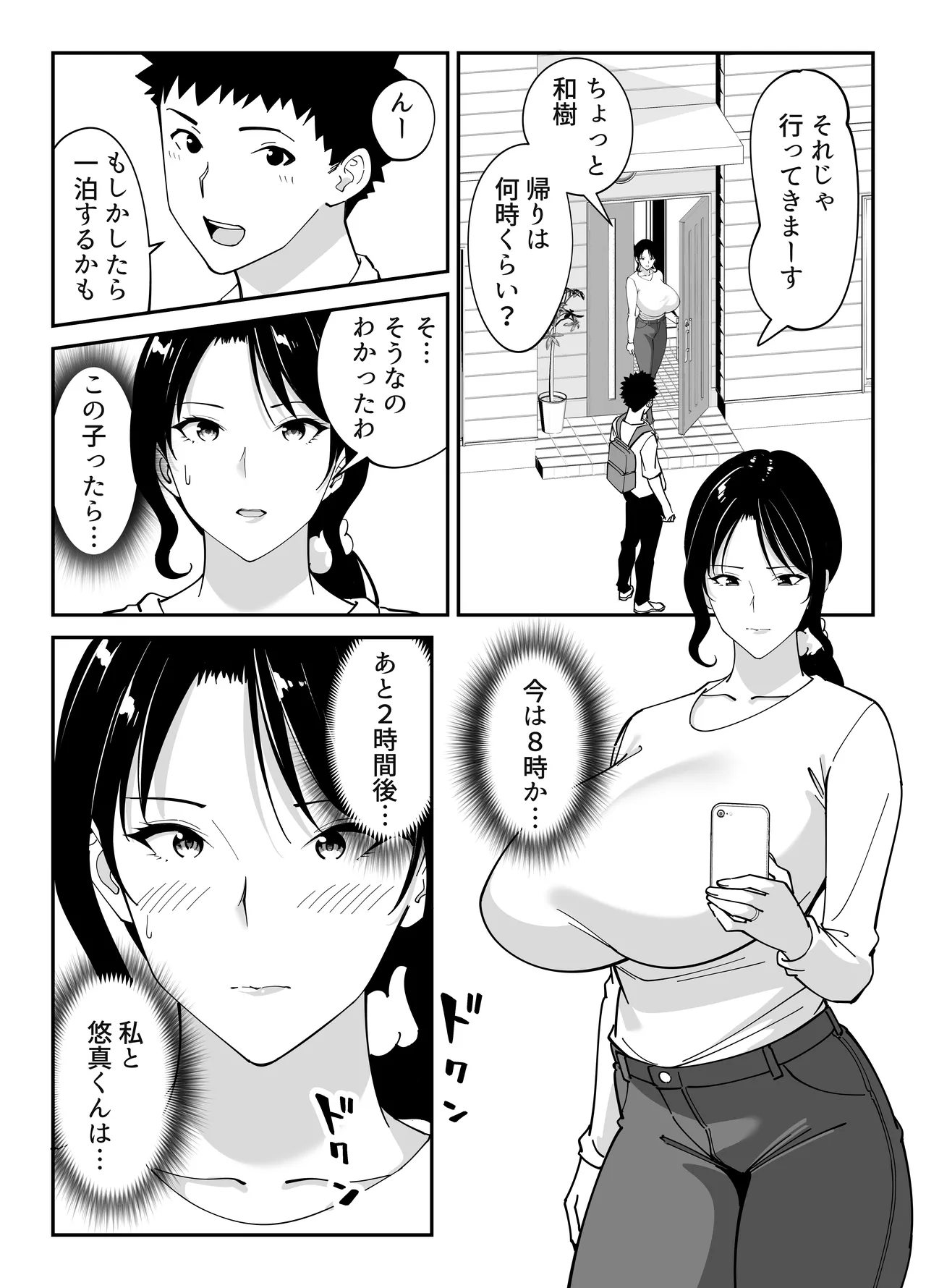 同級生のお母さん Page.57